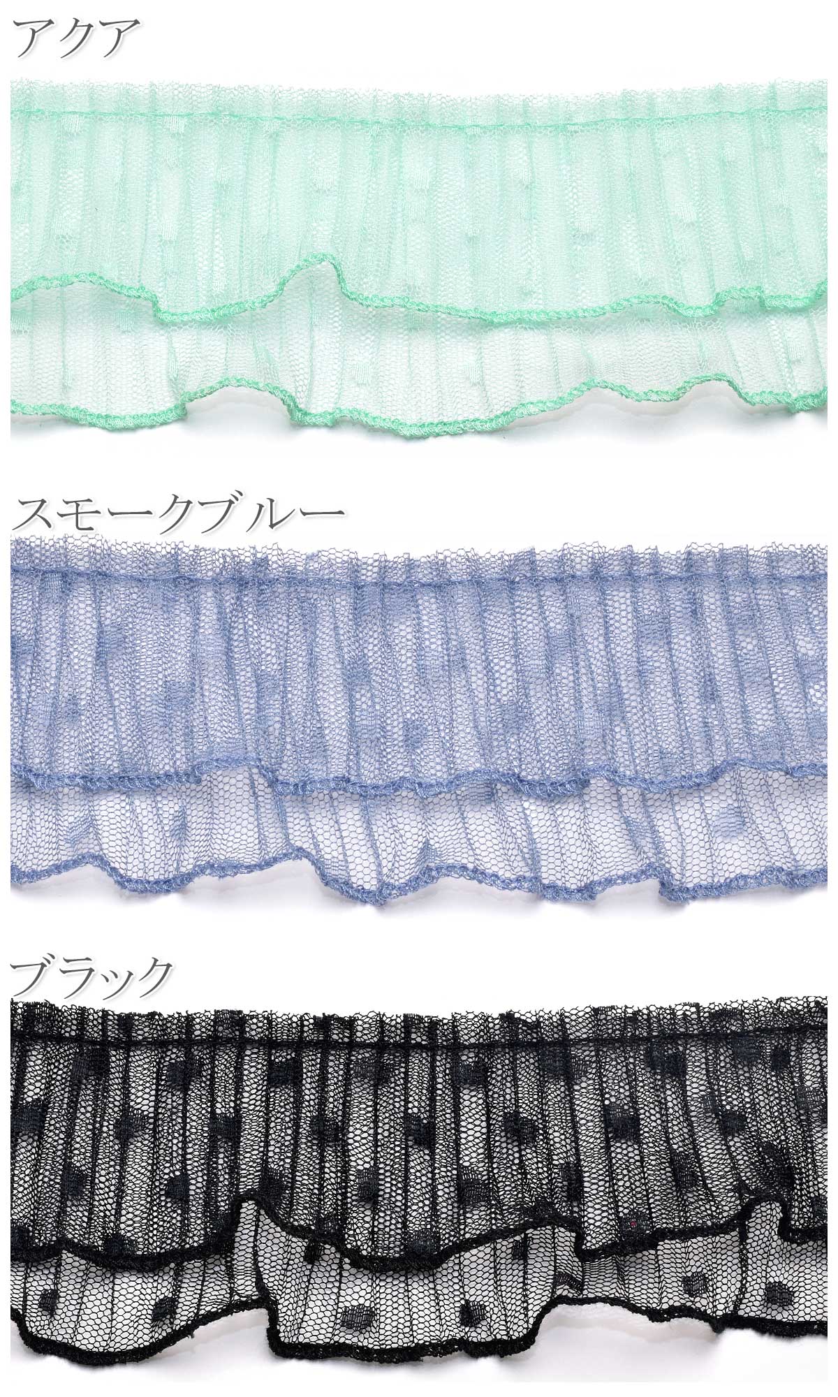 ダブル水玉チュールプリーツ幅65mm10cm単位切り売り(50cm以上)