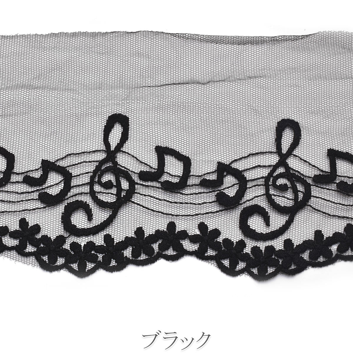 音符柄　刺繍レース　幅120mm　1m単位　切り売り
