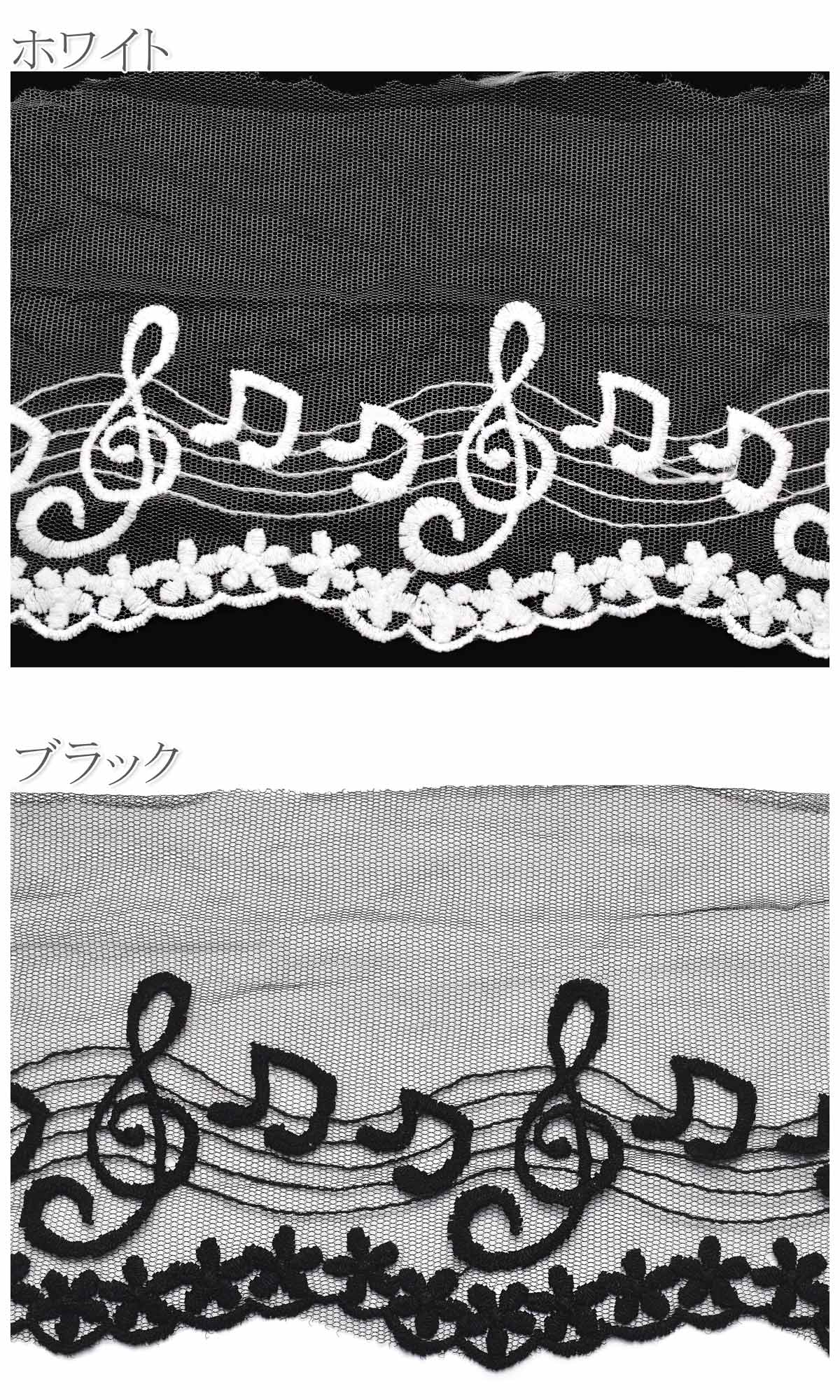 音符柄刺繍レース幅120mm1m単位切り売り
