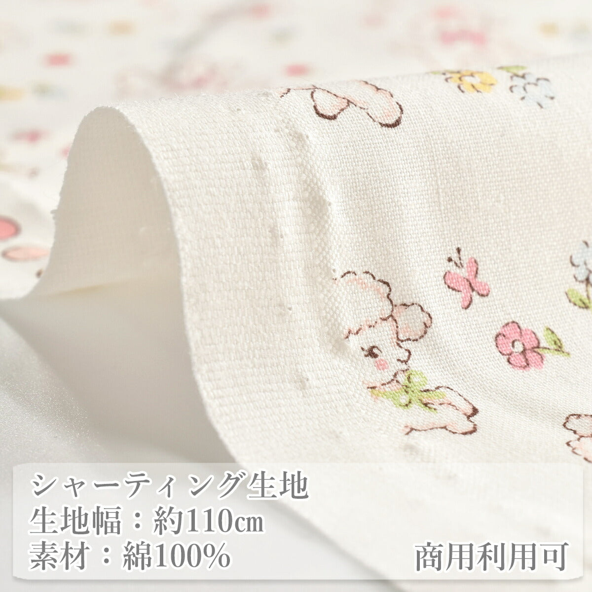 おさんぽひつじシャーティング生地AT839006YUWA有輪商店(30cm以上10cm単位切り売り)