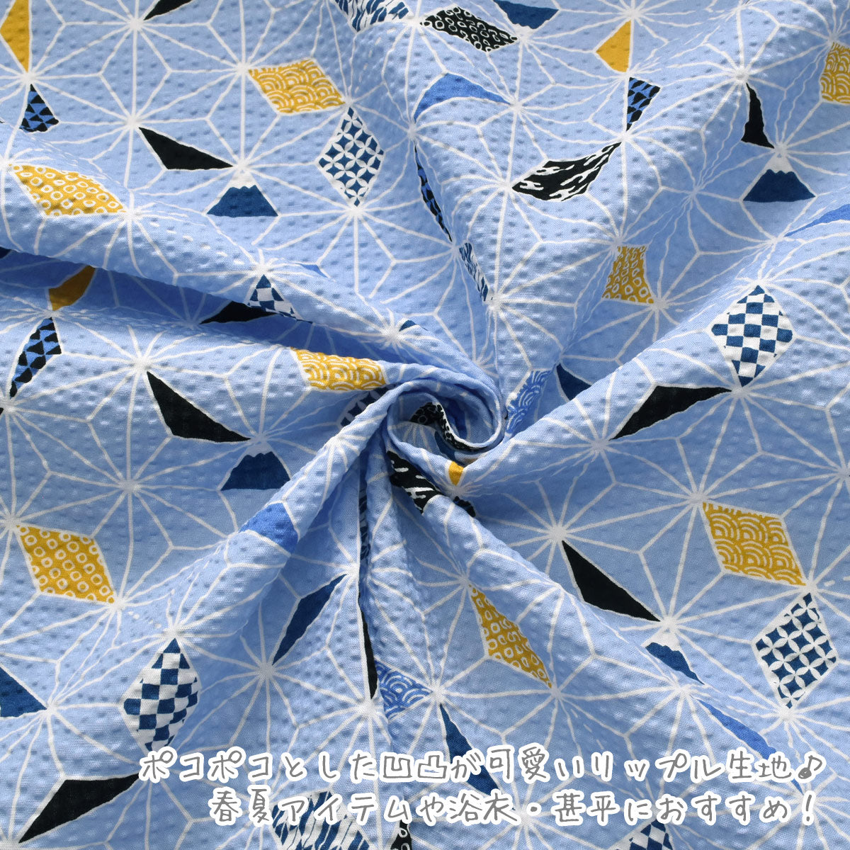 麻の葉と和模様リップル生地AP62108-1コスモ(30cm以上10cm単位切り売り)