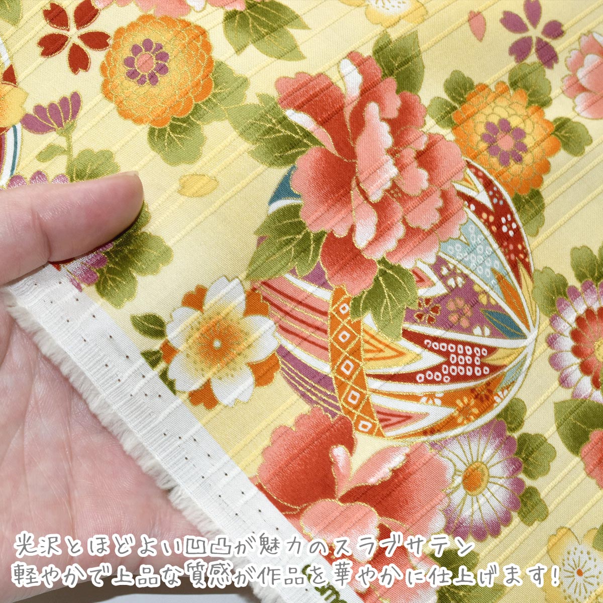 金彩華毬スラブサテン生地AP62902コスモ(30cm以上10cm単位切り売り)