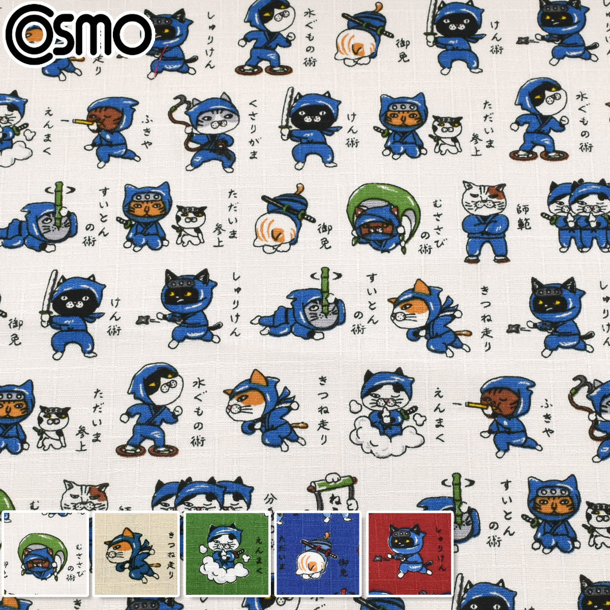 ねこ忍者ドビー生地AP62101-2コスモ(30cm以上10cm単位切り売り)