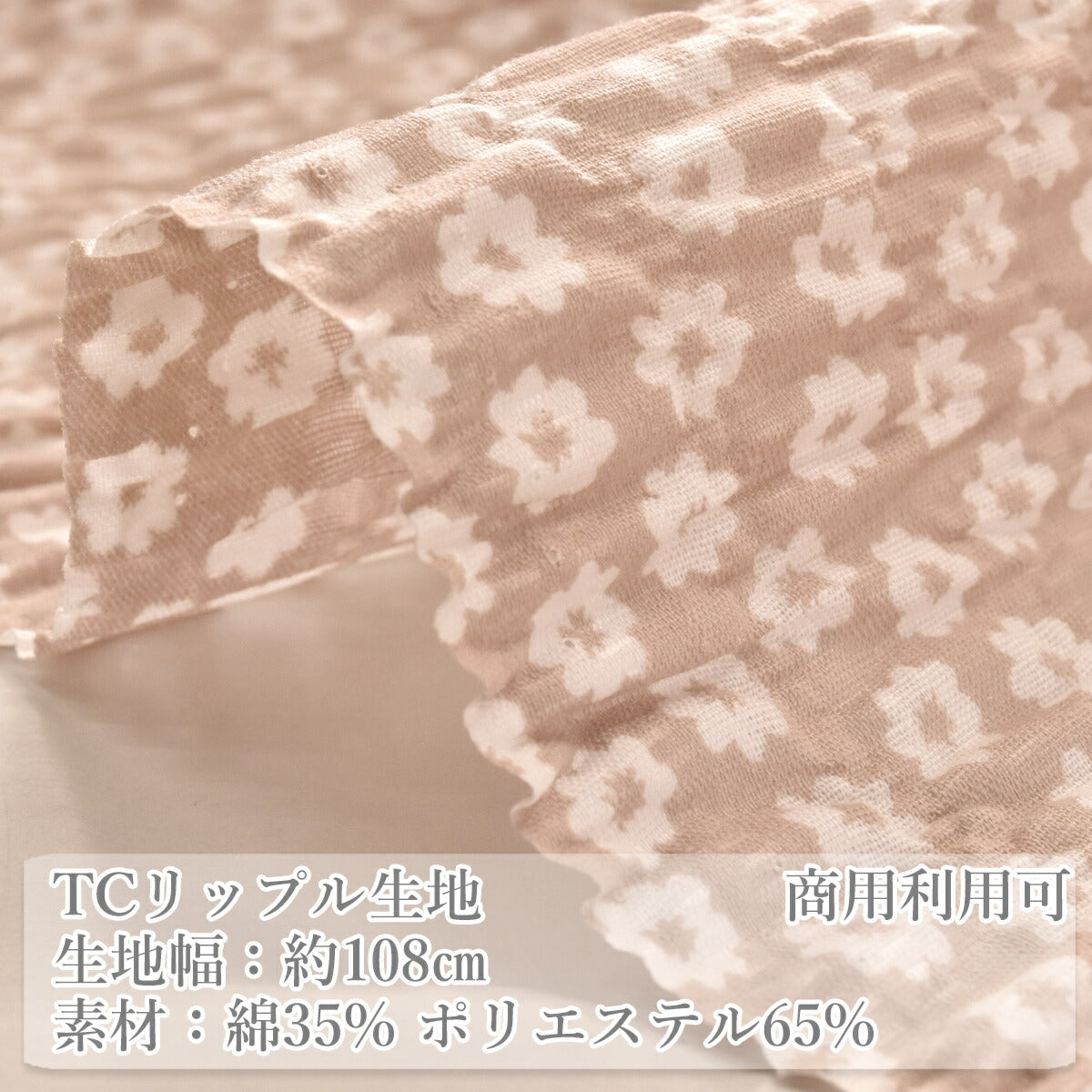 ミニホワイトフラワーTCリップル生地AP4830コスモ(30cm以上10cm単位切り売り)