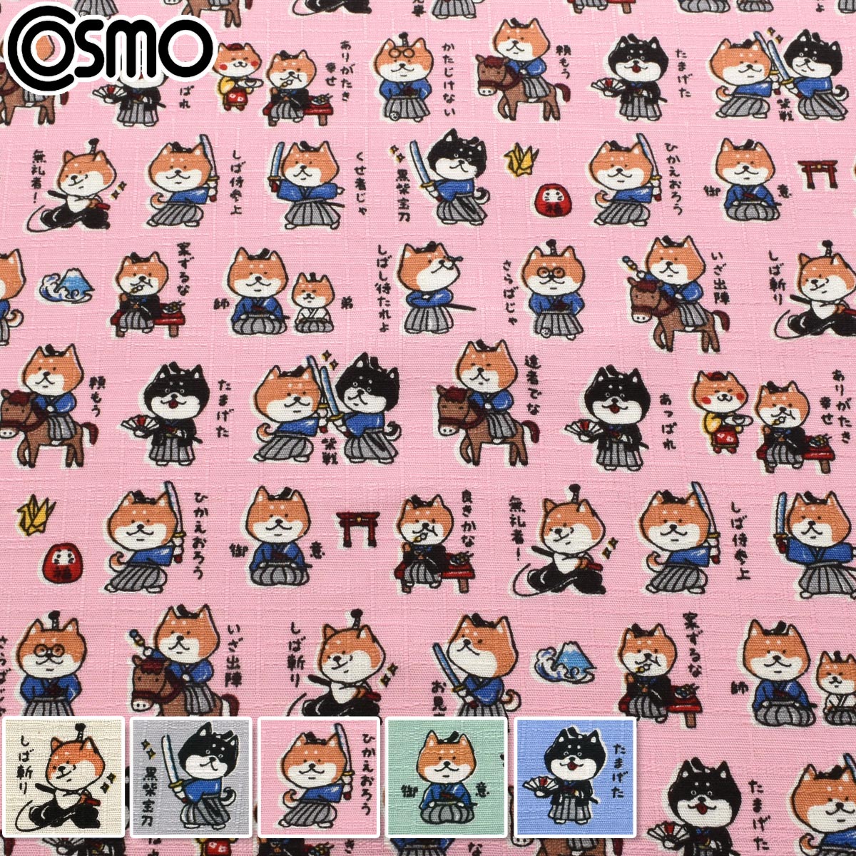 しば侍ドビー生地AP62101-1コスモ(30cm以上10cm単位切り売り)