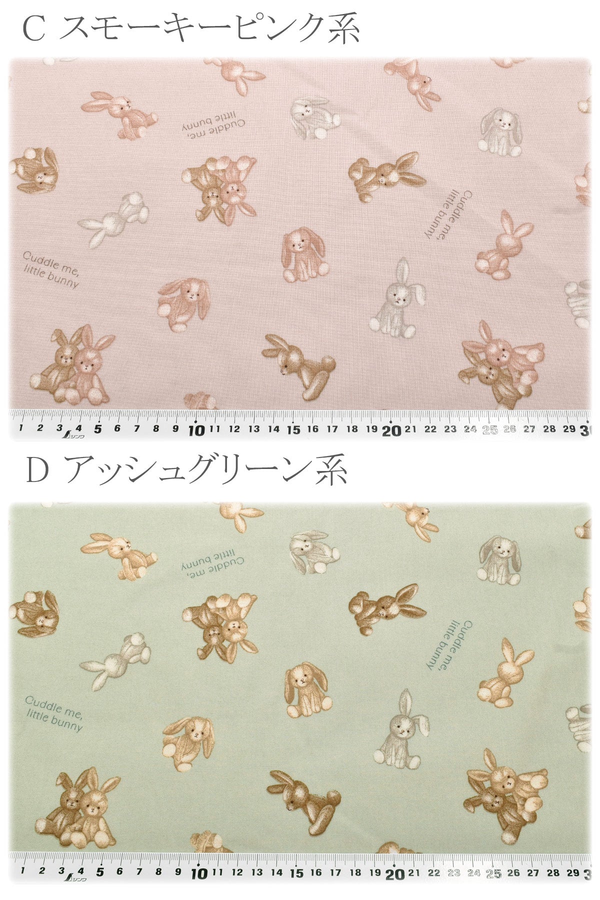 リトルバニーのぬいぐるみシーチング生地AP62202-1コスモ(30cm以上10cm単位切り売り)