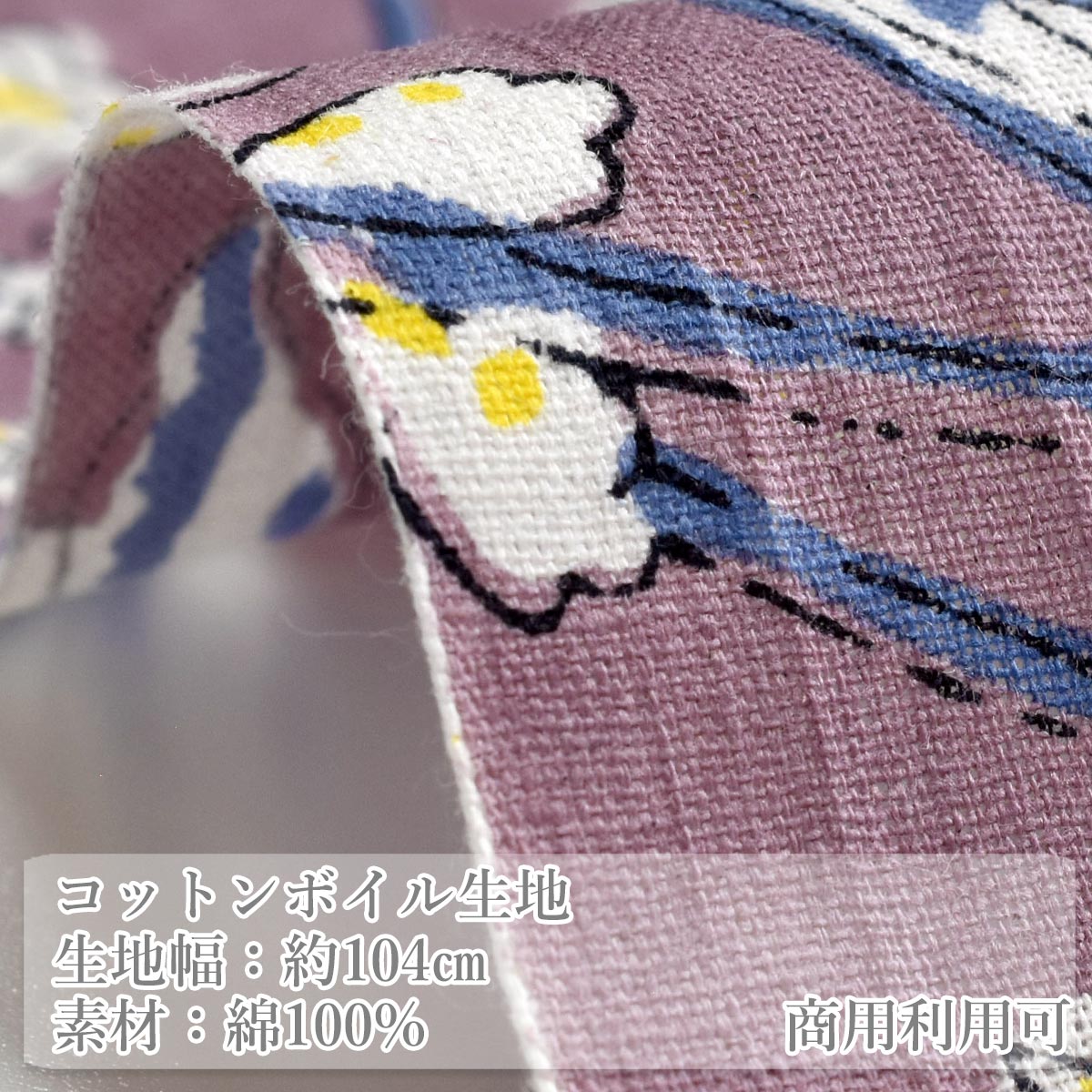 インド綿パープル＆イエローフラワーコットンボイル生地150-1676-E1小泉(244)(30cm以上10cm単位切り売り)