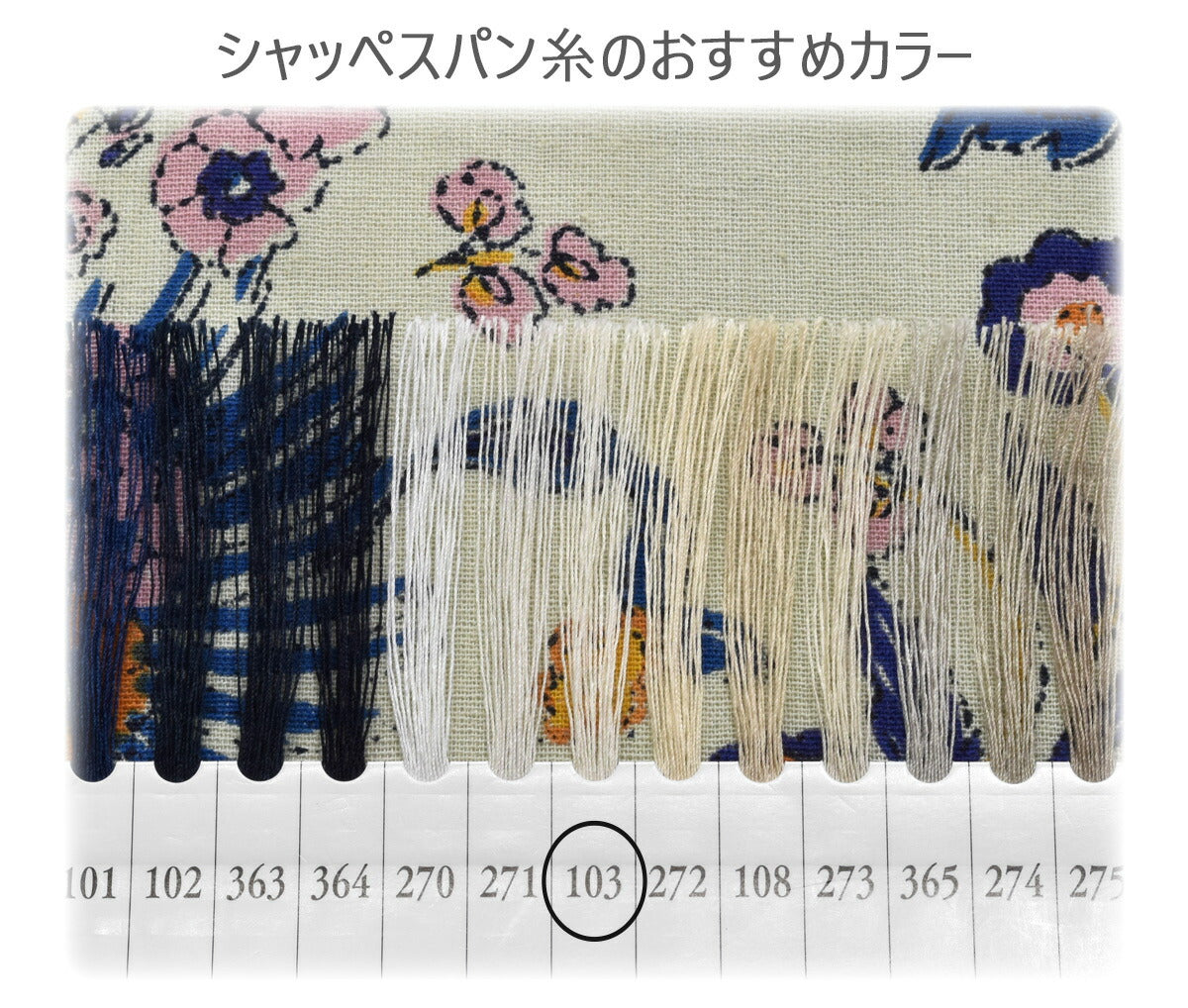 インド綿オリエンタルブルームコットンボイル生地150-1676-E2小泉(103)(30cm以上10cm単位切り売り)