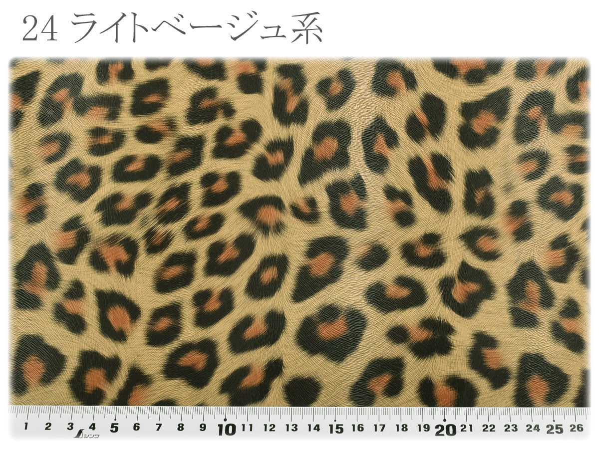 レザーレオパード合皮4672カナヤス約8ｍ