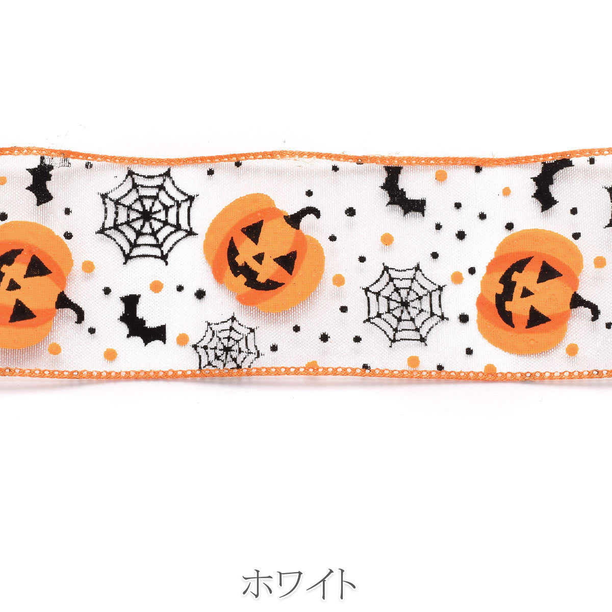 プリントリボン　ハロウィン　カボチャのオーガンジーリボン　幅38mm　ロール巻き　4.5m