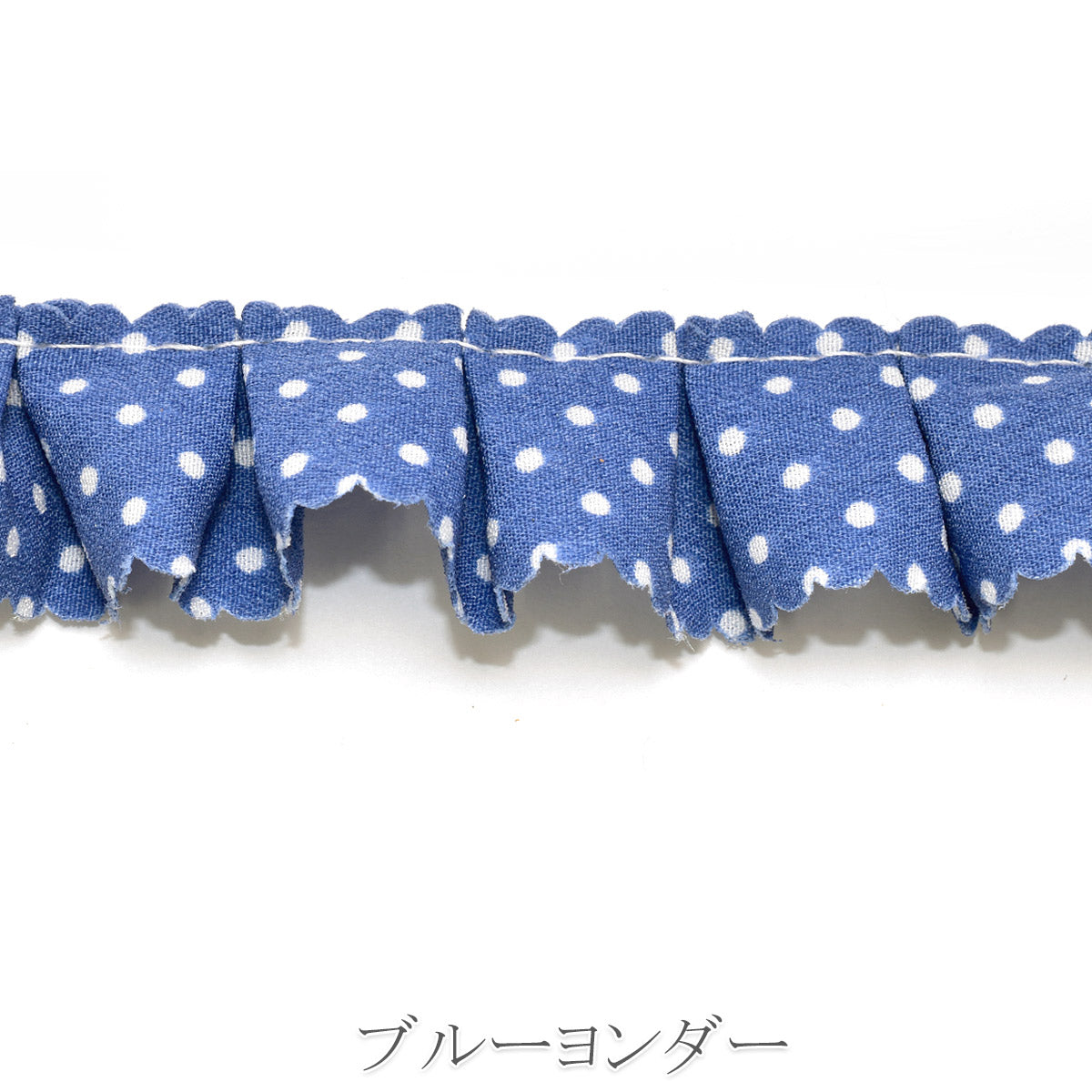 リバーシブル水玉プリーツ　幅25ｍｍ　10cm単位　切り売り　(50cm以上)