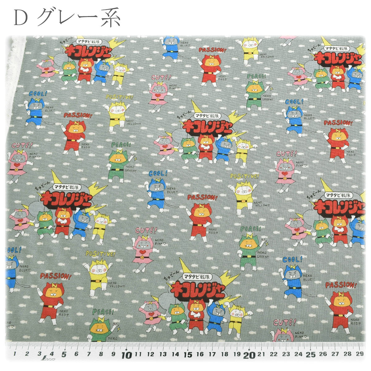 ネコレンジャーコットンキャンバス生地KTS7187コットンこばやし(30cm以上10cm単位切り売り)