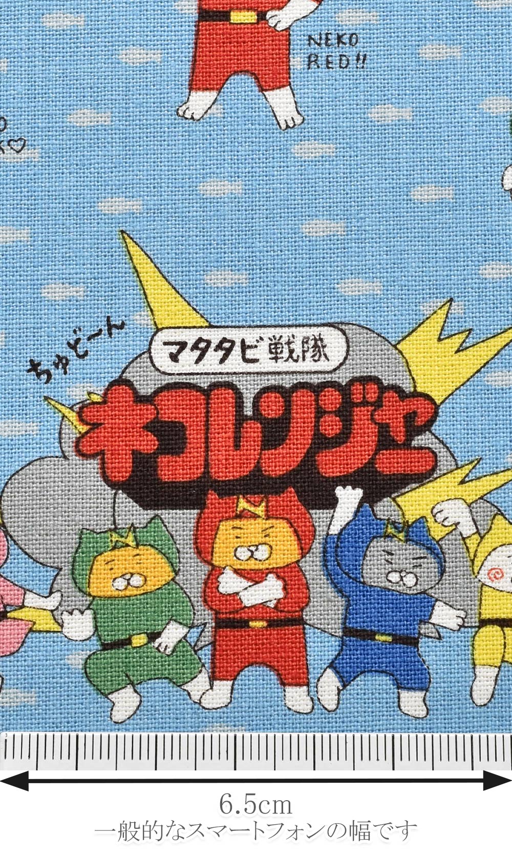 ネコレンジャーコットンキャンバス生地KTS7187コットンこばやし(30cm以上10cm単位切り売り)