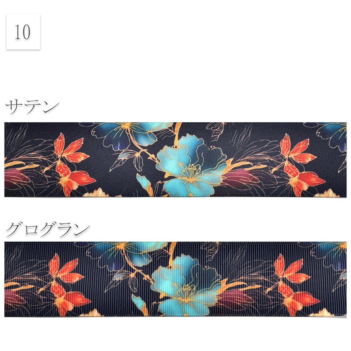 和柄38mm幅柄9～16約1ｍ（98ｃｍ）カット済み「グログランリボン／サテンリボンプリントリボン印刷リボン」