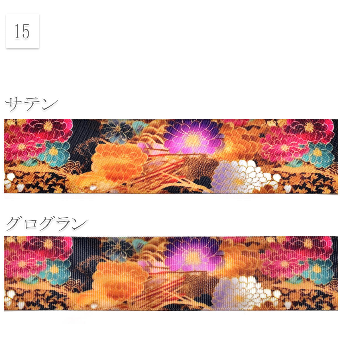 和柄38mm幅柄9～16約1ｍ（98ｃｍ）カット済み「グログランリボン／サテンリボンプリントリボン印刷リボン」