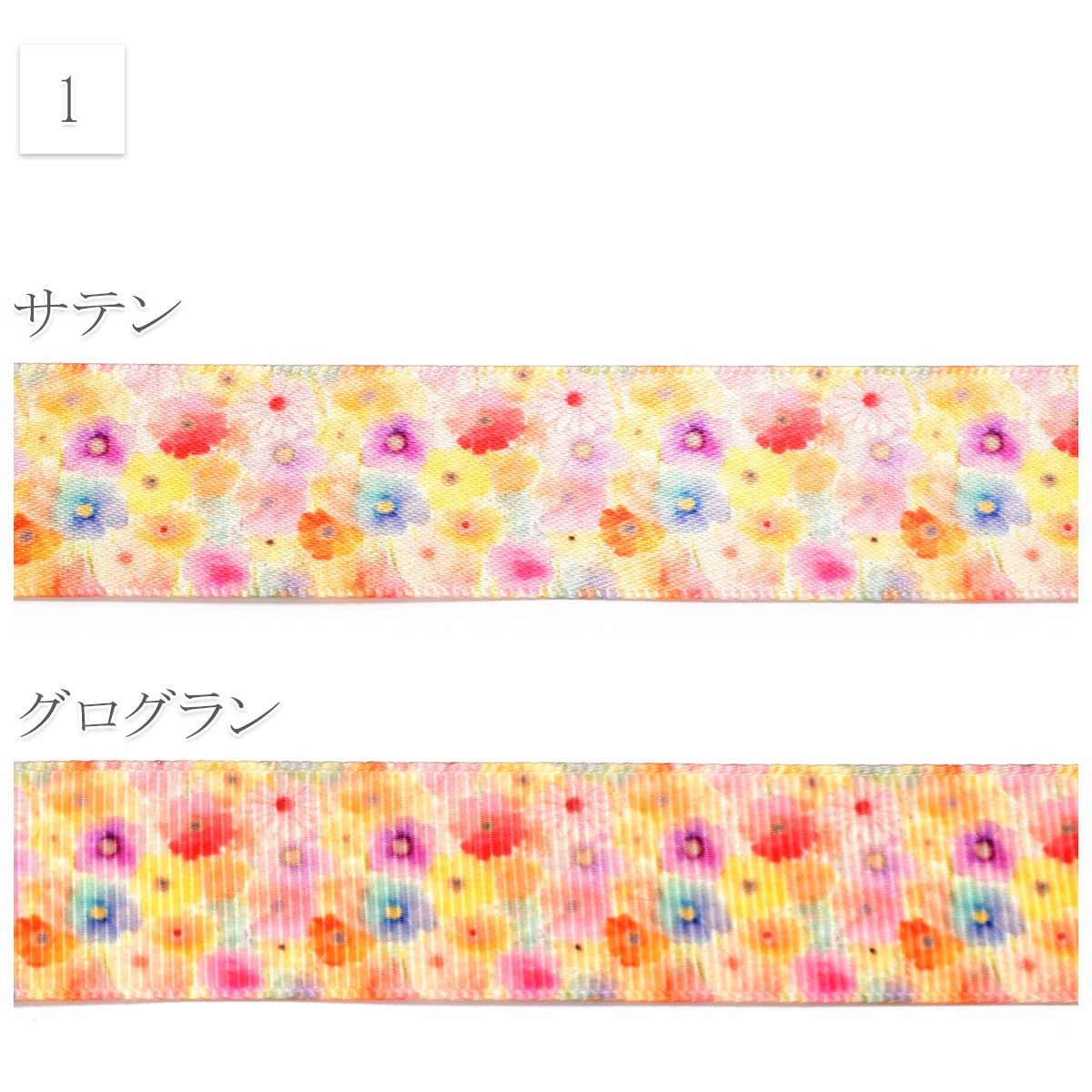花柄黄色系A25mm幅約1ｍ（98ｃｍ）カット済み「グログランリボン／サテンリボンプリントリボン印刷リボン」