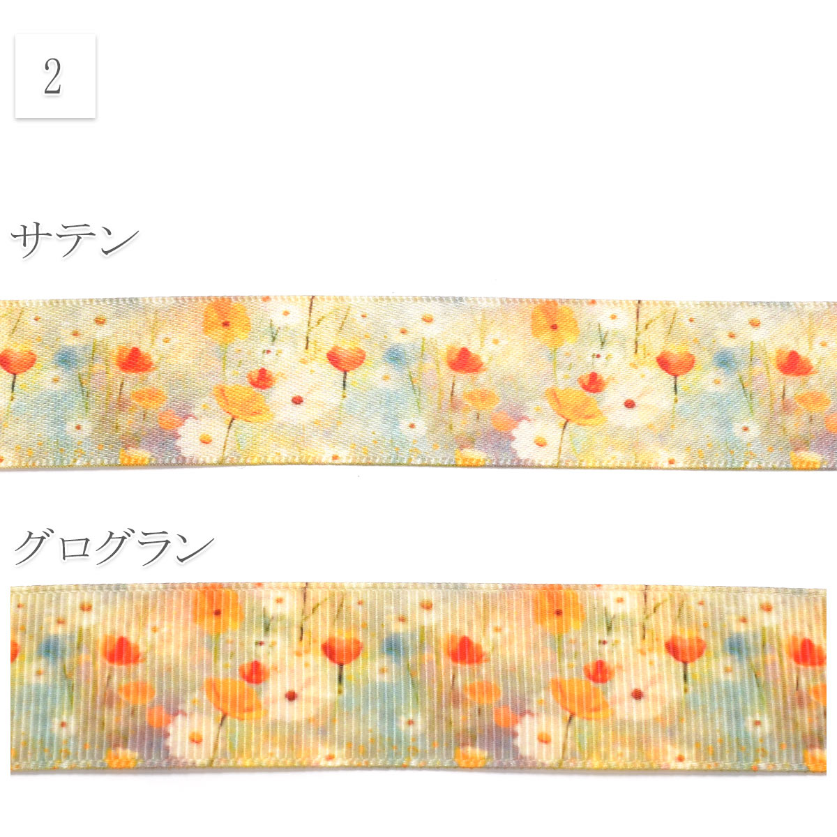 花柄黄色系A25mm幅約1ｍ（98ｃｍ）カット済み「グログランリボン／サテンリボンプリントリボン印刷リボン」