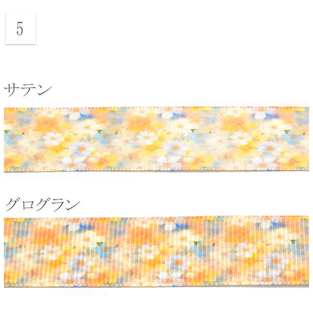 花柄黄色系A25mm幅約1ｍ（98ｃｍ）カット済み「グログランリボン／サテンリボンプリントリボン印刷リボン」