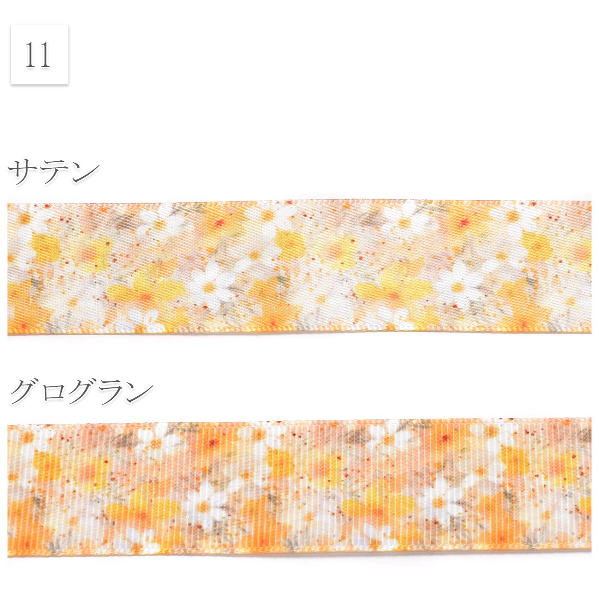 花柄黄色系A25mm幅約1ｍ（98ｃｍ）カット済み「グログランリボン／サテンリボンプリントリボン印刷リボン」