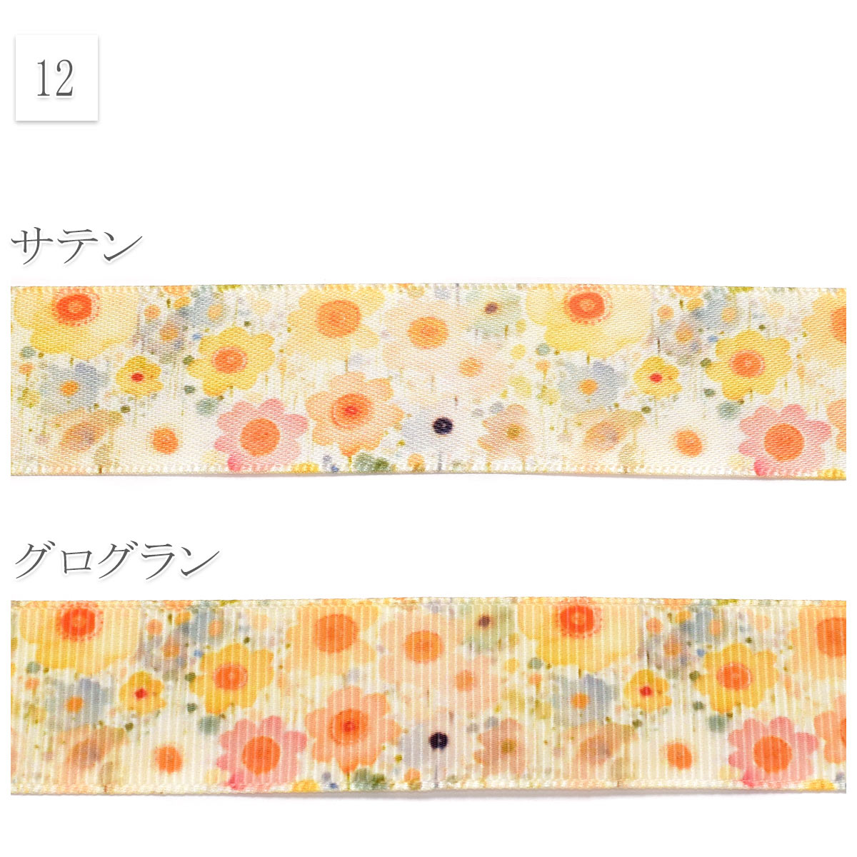 花柄黄色系A25mm幅約1ｍ（98ｃｍ）カット済み「グログランリボン／サテンリボンプリントリボン印刷リボン」