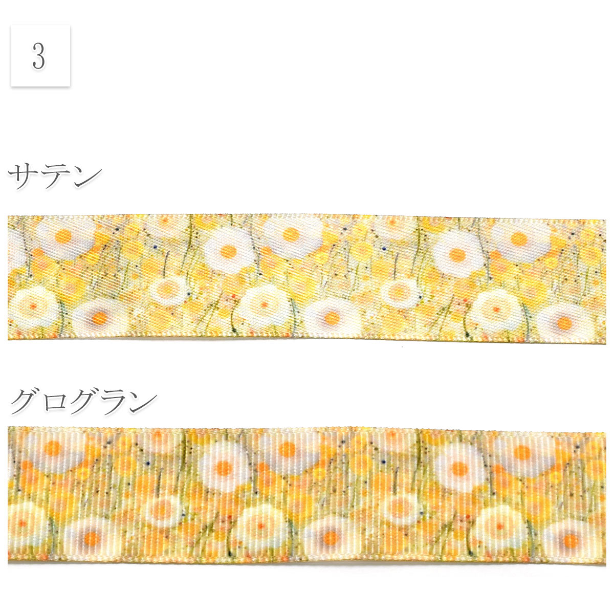 花柄黄色系B25mm幅約1ｍ（98ｃｍ）カット済み「グログランリボン／サテンリボンプリントリボン印刷リボン」