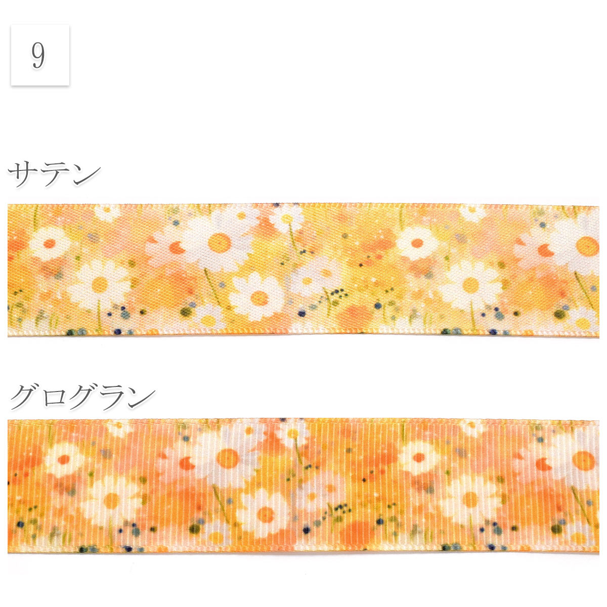 花柄黄色系B25mm幅約1ｍ（98ｃｍ）カット済み「グログランリボン／サテンリボンプリントリボン印刷リボン」