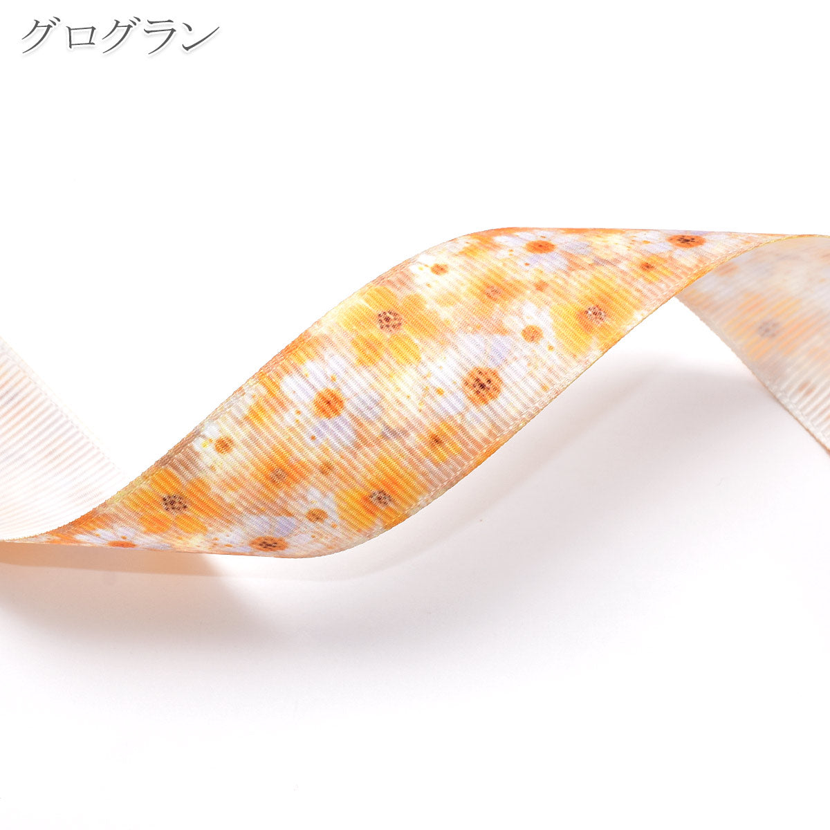 花柄黄色系B25mm幅約1ｍ（98ｃｍ）カット済み「グログランリボン／サテンリボンプリントリボン印刷リボン」
