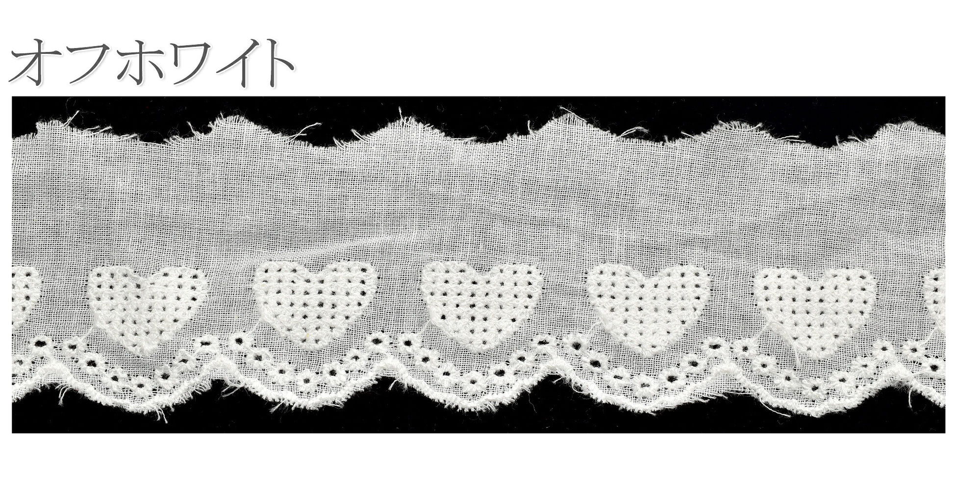 水玉とハートのスカラップ刺繍レース幅50mm1m単位切り売り
