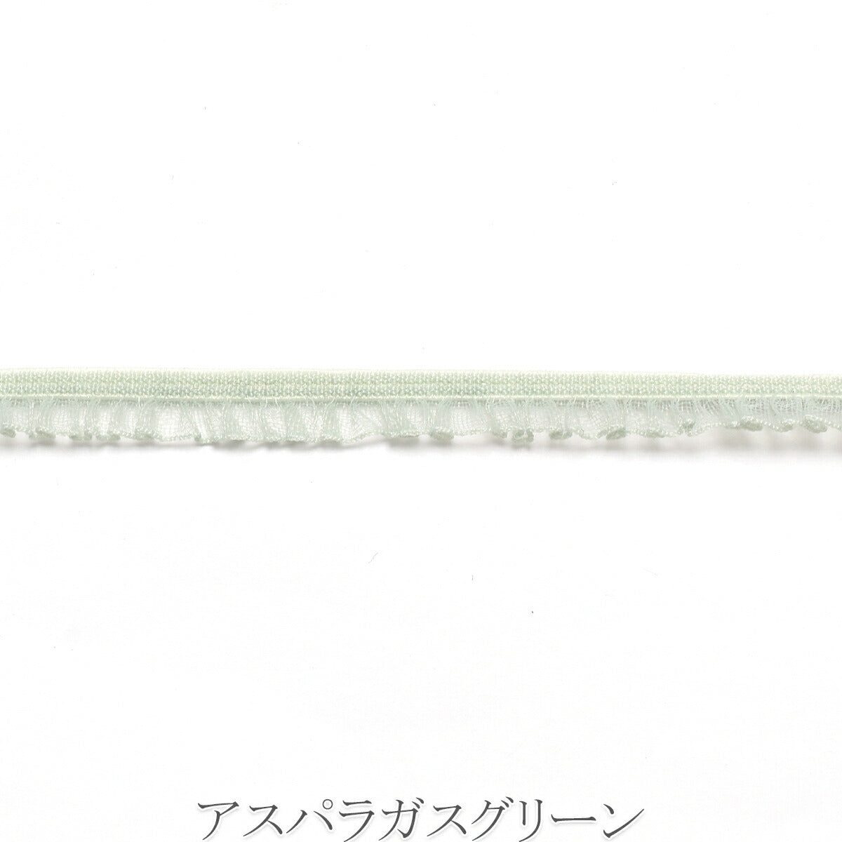 ミニミニオーガンジーフリルストレッチリボン　幅6mm　1m単位　切り売り　(2m以上)