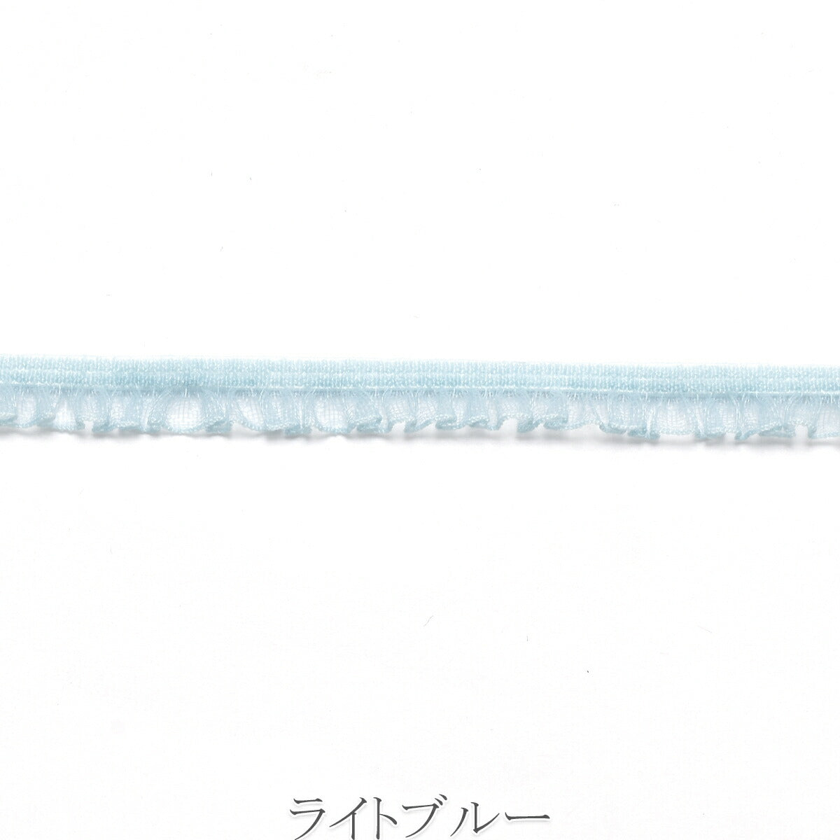 ミニミニオーガンジーフリルストレッチリボン　幅6mm　1m単位　切り売り　(2m以上)