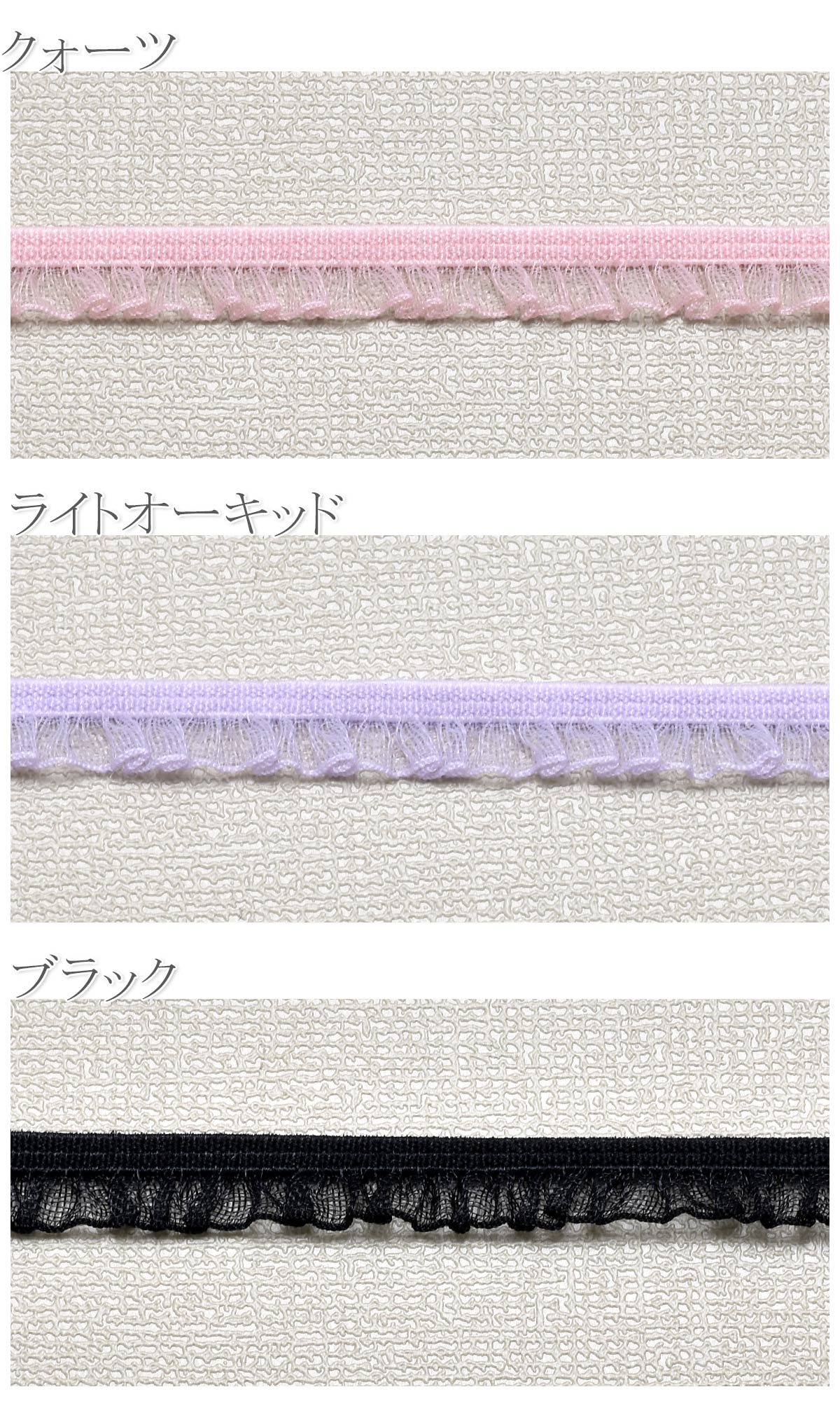 ミニミニオーガンジーフリルストレッチリボン幅6mm1m単位切り売り(2m以上)