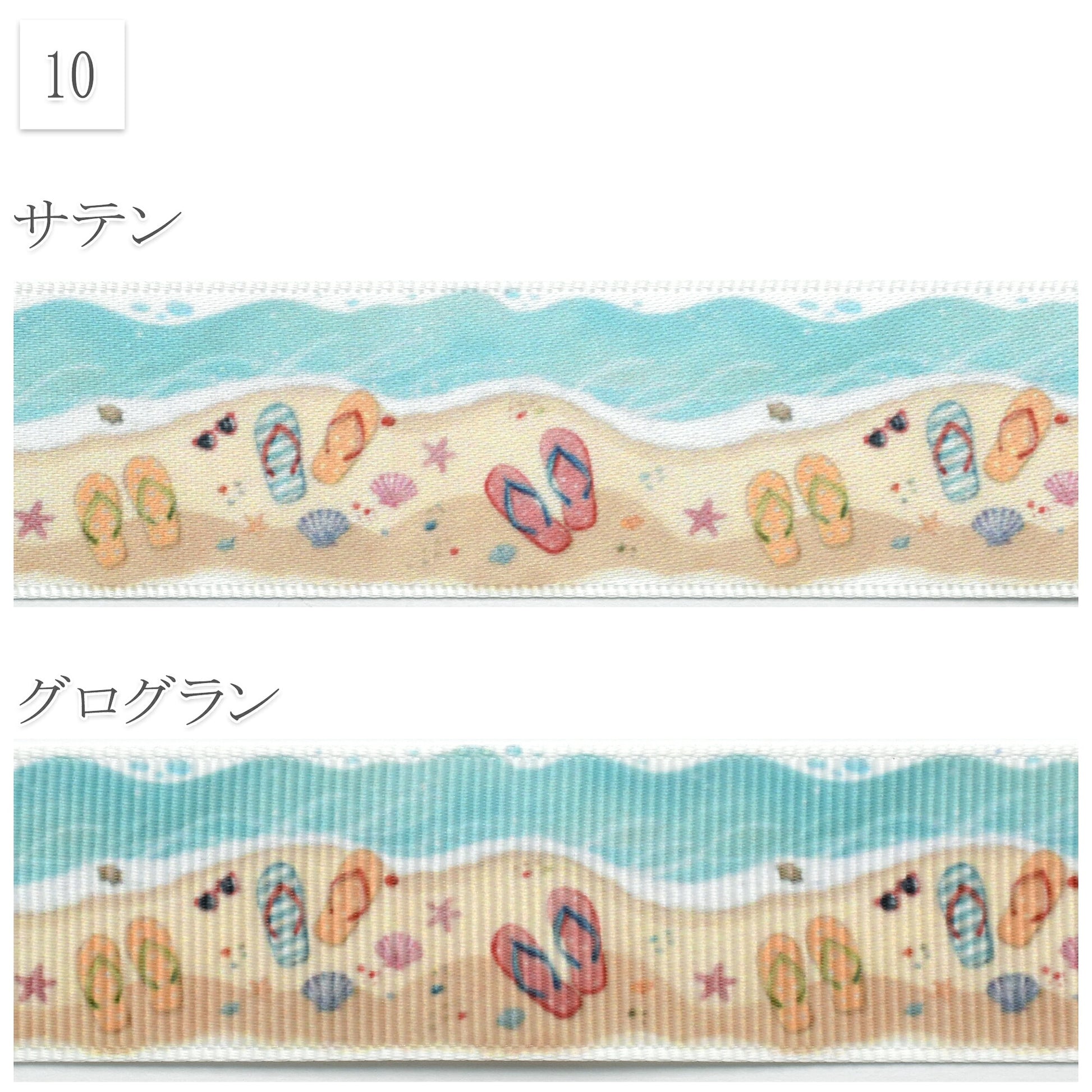 夏の海柄・植物柄25mm幅約1ｍ（98ｃｍ）カット済み「グログランリボン／サテンリボンプリントリボン印刷リボン」