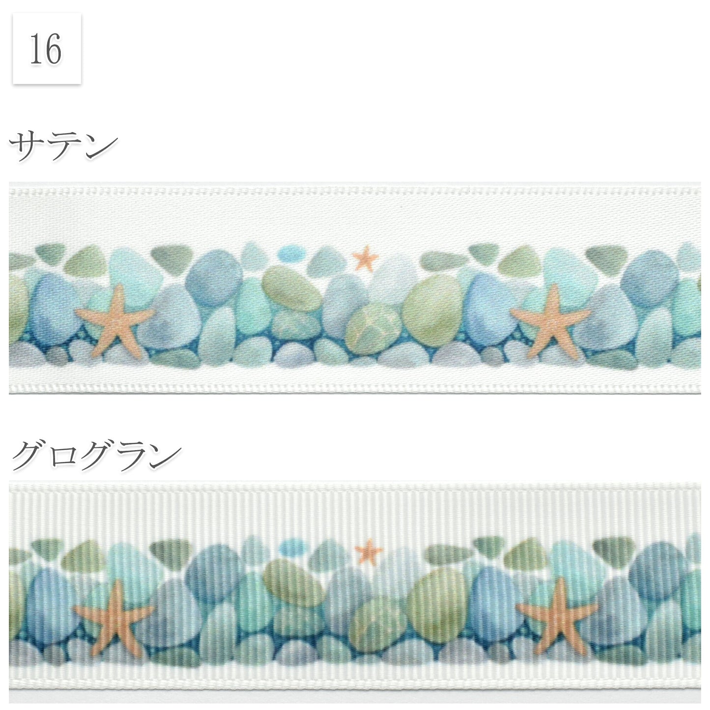 夏の海柄・植物柄25mm幅約1ｍ（98ｃｍ）カット済み「グログランリボン／サテンリボンプリントリボン印刷リボン」