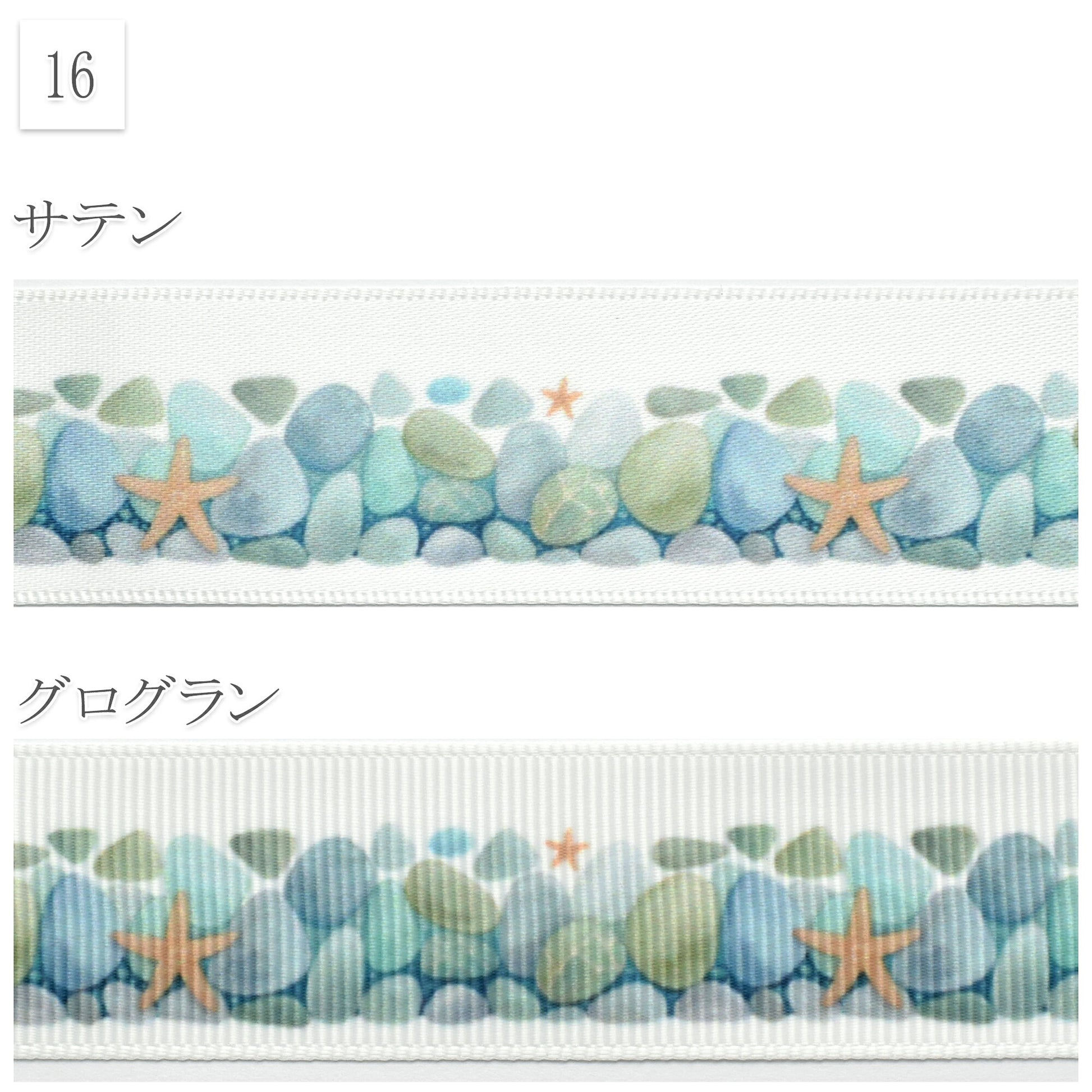 夏の海柄・植物柄25mm幅約1ｍ（98ｃｍ）カット済み「グログランリボン／サテンリボンプリントリボン印刷リボン」