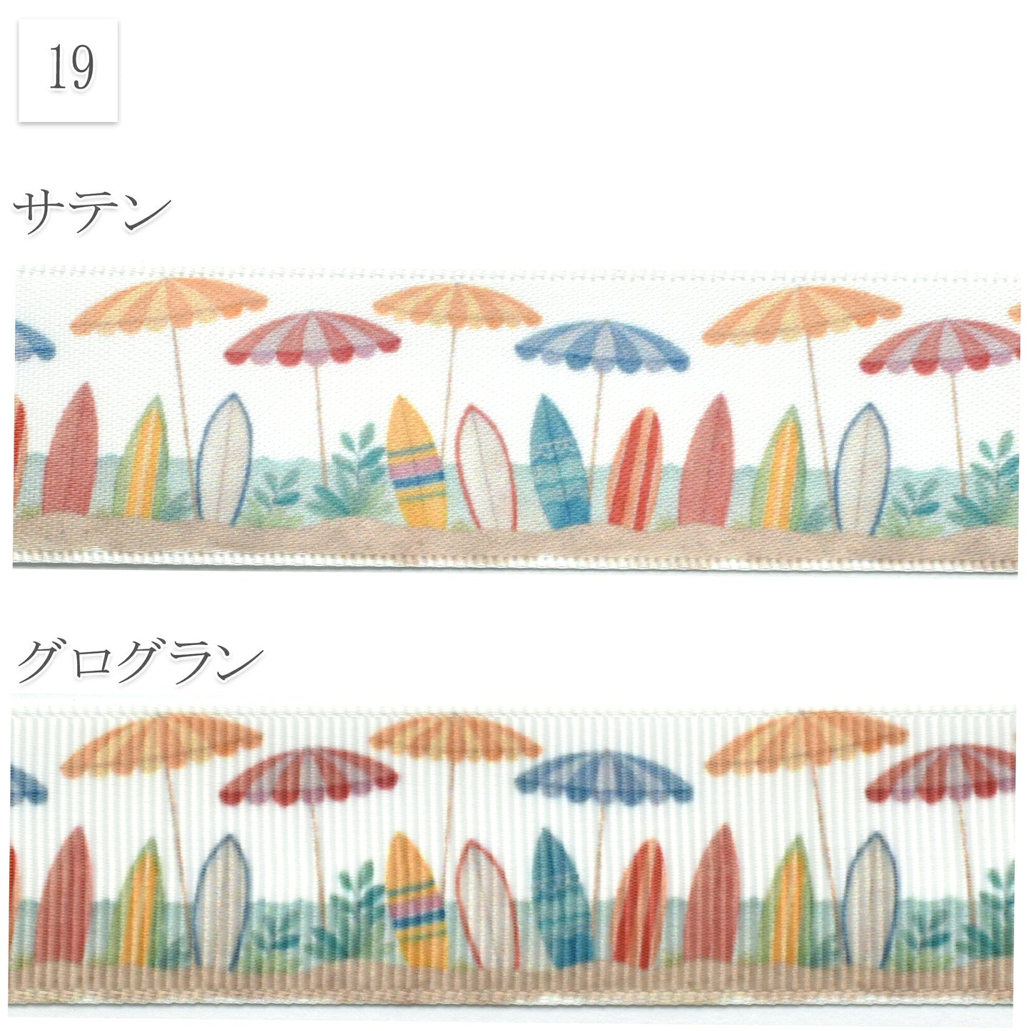 夏の海柄・植物柄25mm幅約1ｍ（98ｃｍ）カット済み「グログランリボン／サテンリボンプリントリボン印刷リボン」