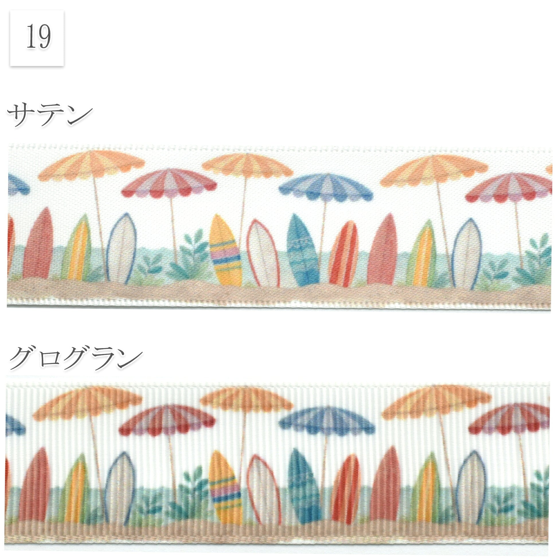夏の海柄・植物柄25mm幅約1ｍ（98ｃｍ）カット済み「グログランリボン／サテンリボンプリントリボン印刷リボン」