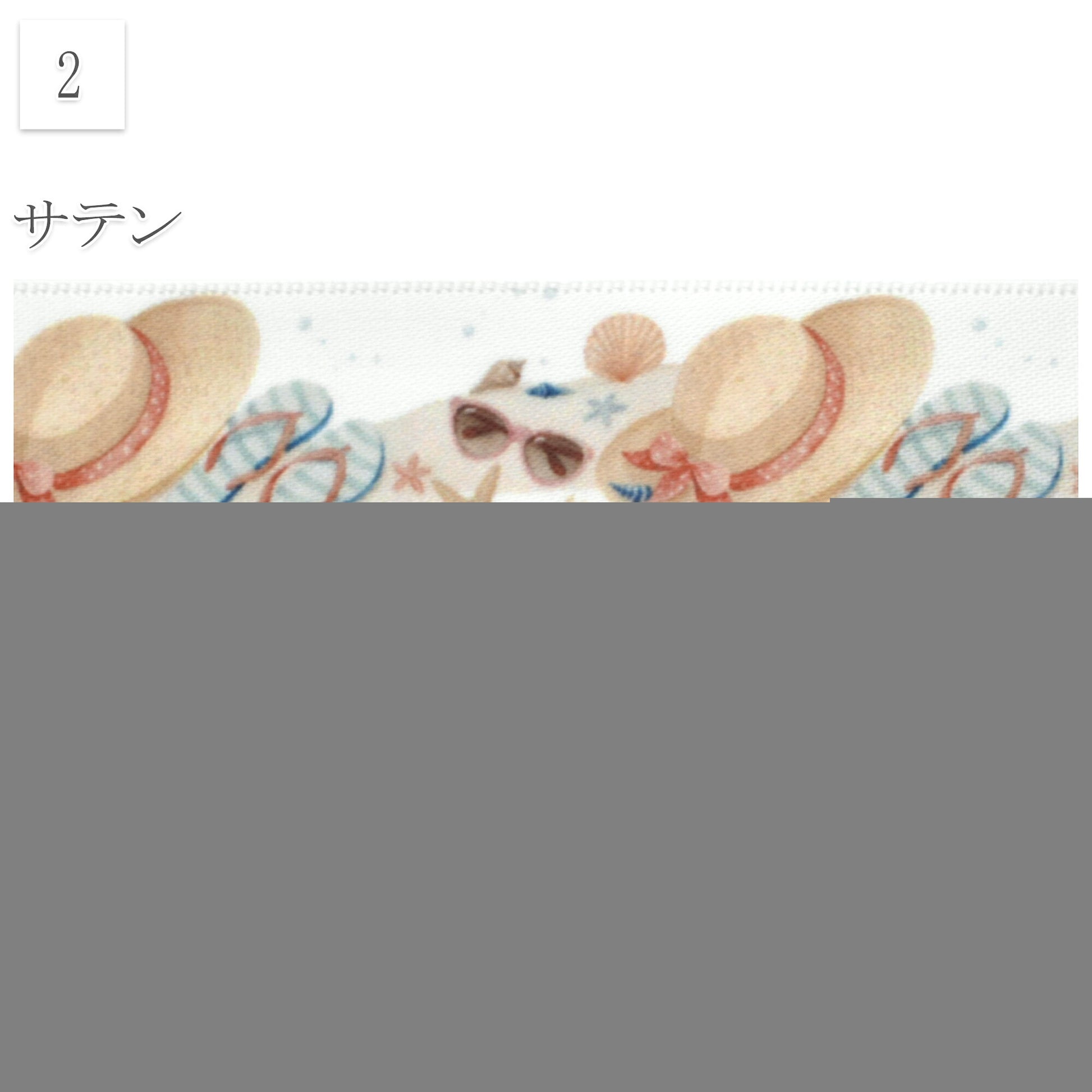 夏の海柄・植物柄25mm幅約1ｍ（98ｃｍ）カット済み「グログランリボン／サテンリボンプリントリボン印刷リボン」
