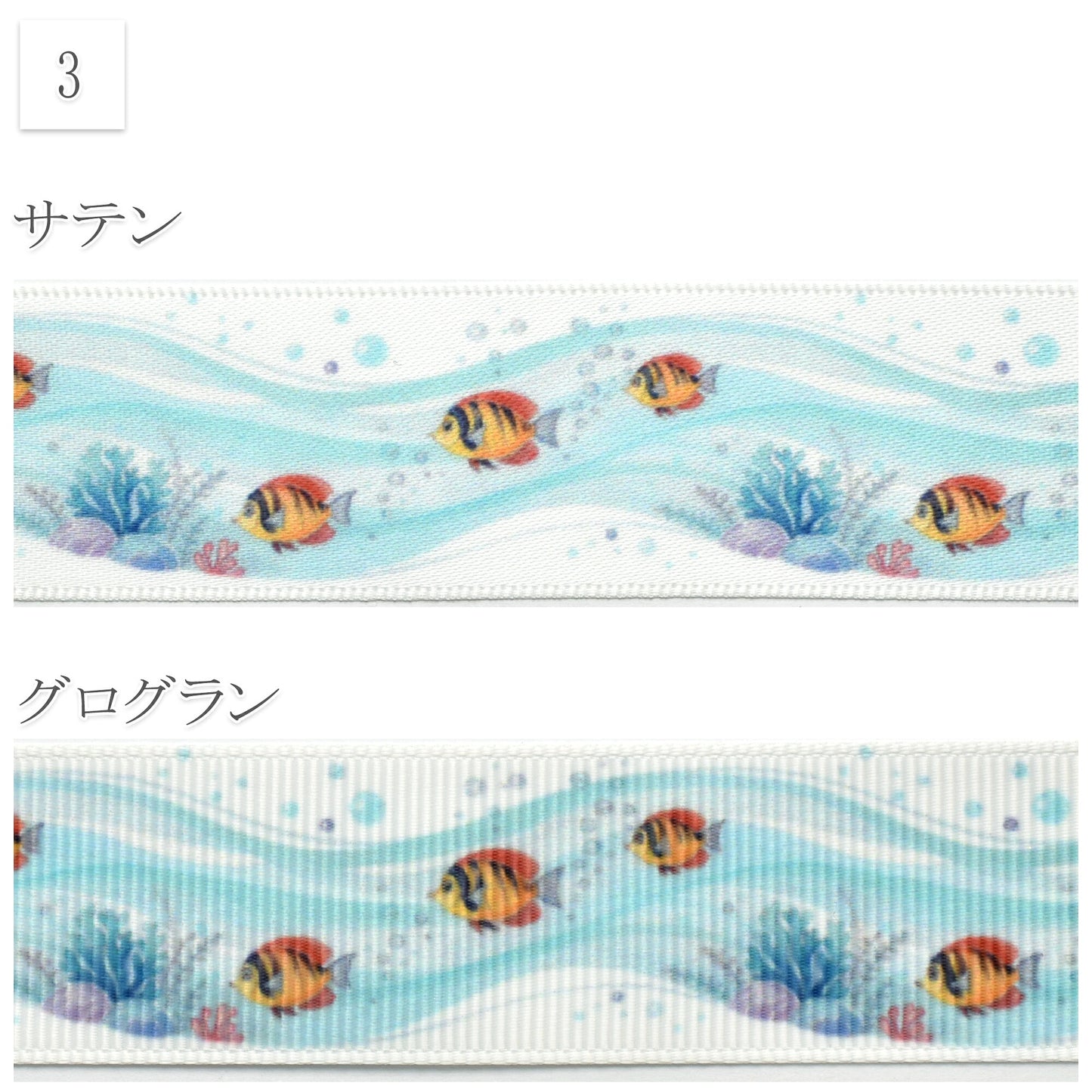夏の海柄・植物柄25mm幅約1ｍ（98ｃｍ）カット済み「グログランリボン／サテンリボンプリントリボン印刷リボン」