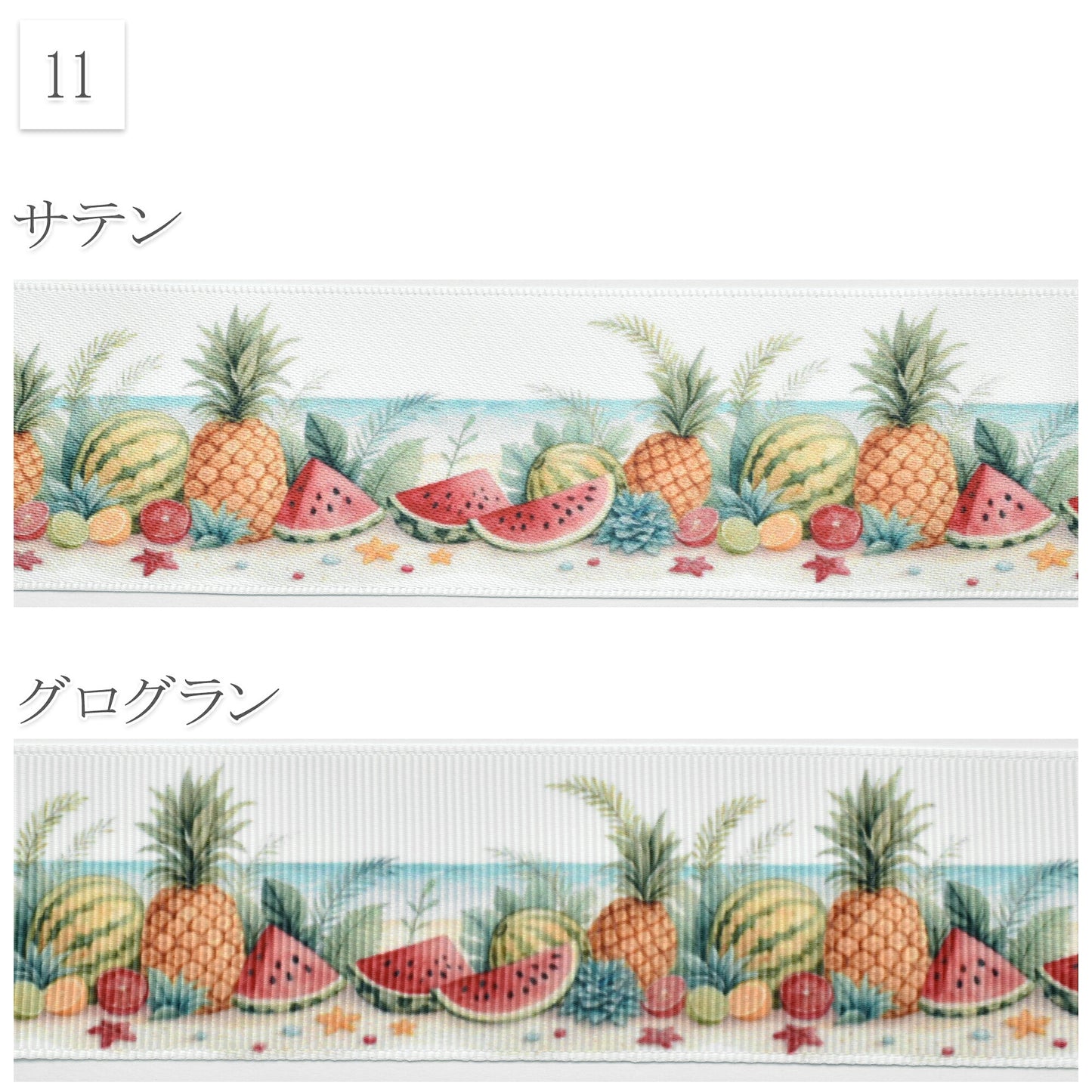 夏の風景柄・フルーツ柄38mm幅約1ｍ（98ｃｍ）カット済み「グログランリボン／サテンリボンプリントリボン印刷リボン」