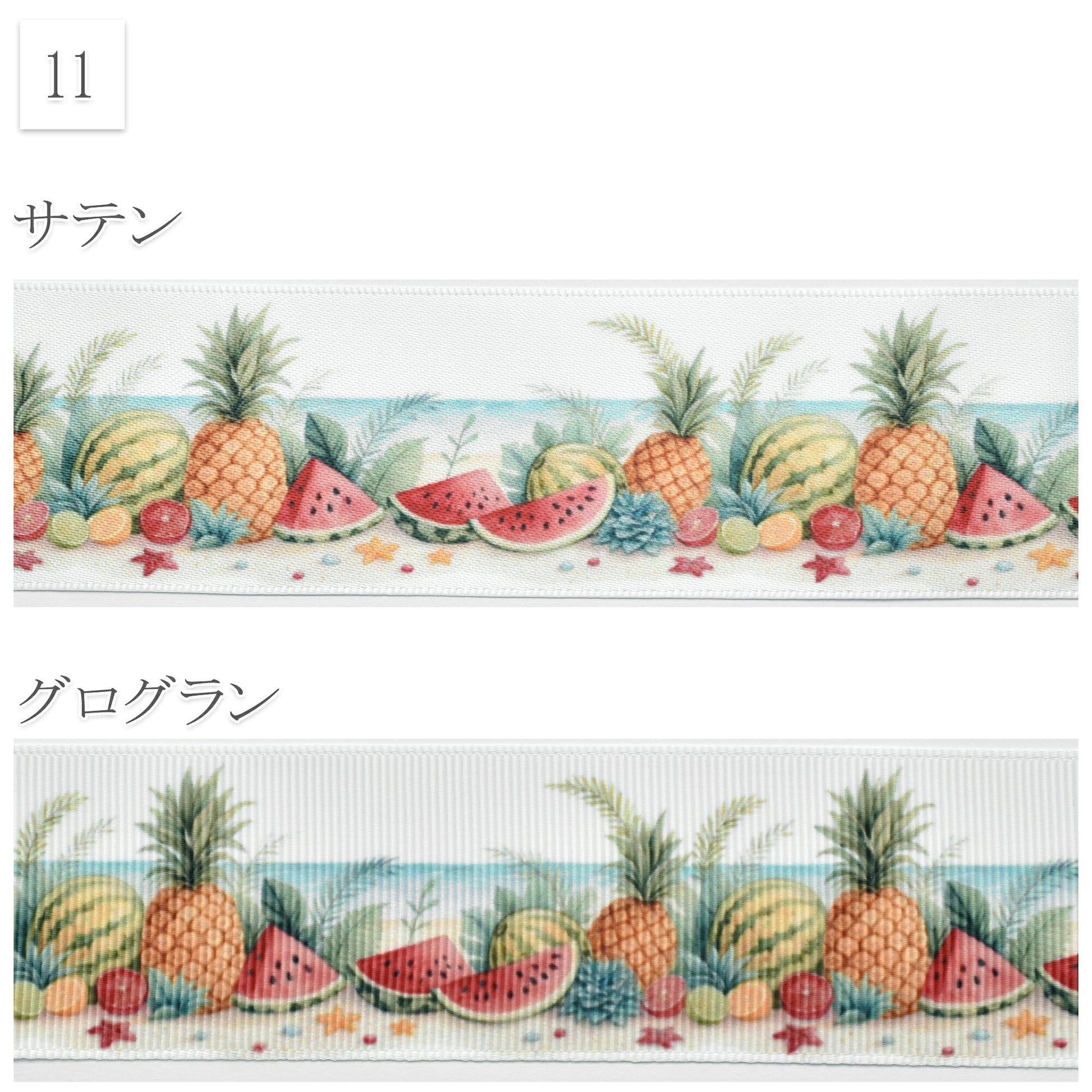 夏の風景柄・フルーツ柄38mm幅約1ｍ（98ｃｍ）カット済み「グログランリボン／サテンリボンプリントリボン印刷リボン」