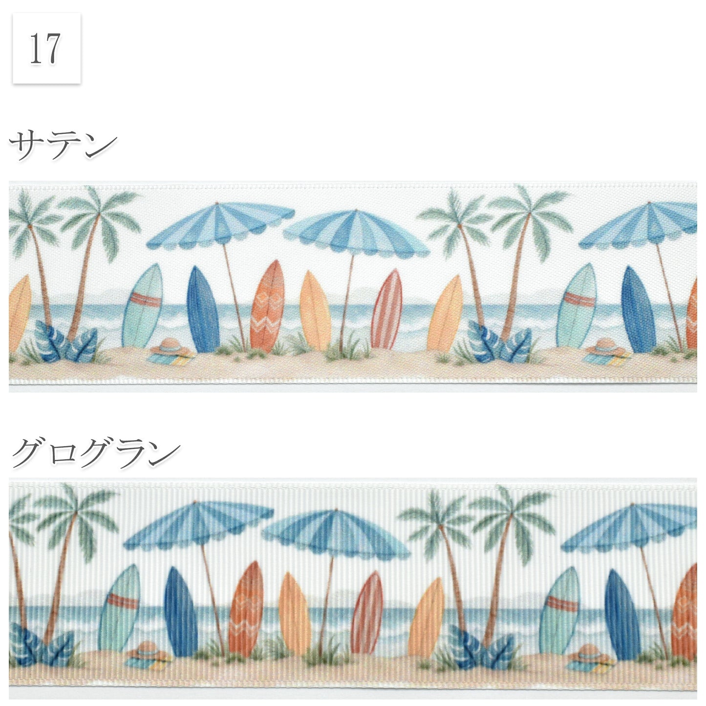 夏の海柄38mm幅約1ｍ（98ｃｍ）カット済み「グログランリボン／サテンリボンプリントリボン印刷リボン」
