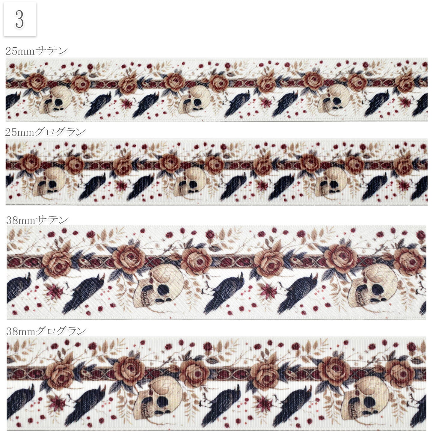 ダークゴシック柄25mm幅／38mm幅約1ｍ（98ｃｍ）カット済み「グログランリボン／サテンリボンプリントリボン印刷リボン」