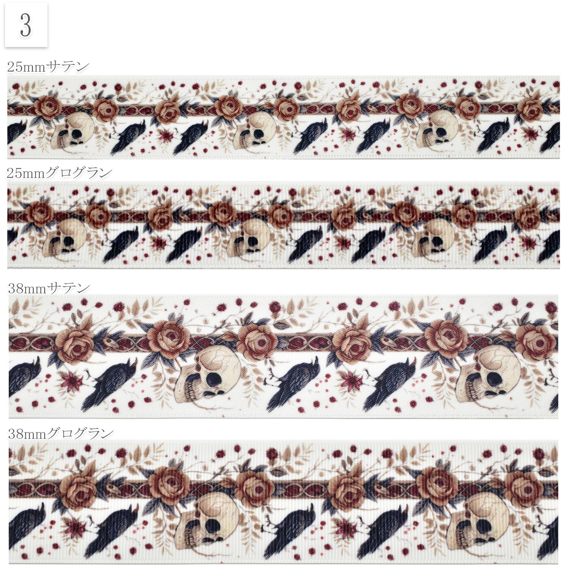 ダークゴシック柄25mm幅／38mm幅約1ｍ（98ｃｍ）カット済み「グログランリボン／サテンリボンプリントリボン印刷リボン」
