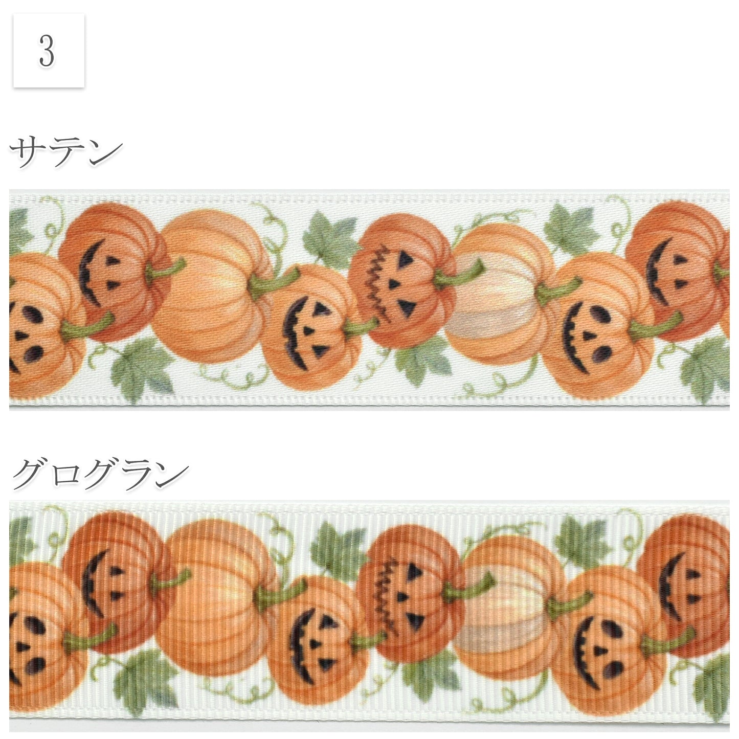 ハロウィン柄25mm幅約1ｍ（98ｃｍ）カット済み「グログランリボン／サテンリボンプリントリボン印刷リボン」