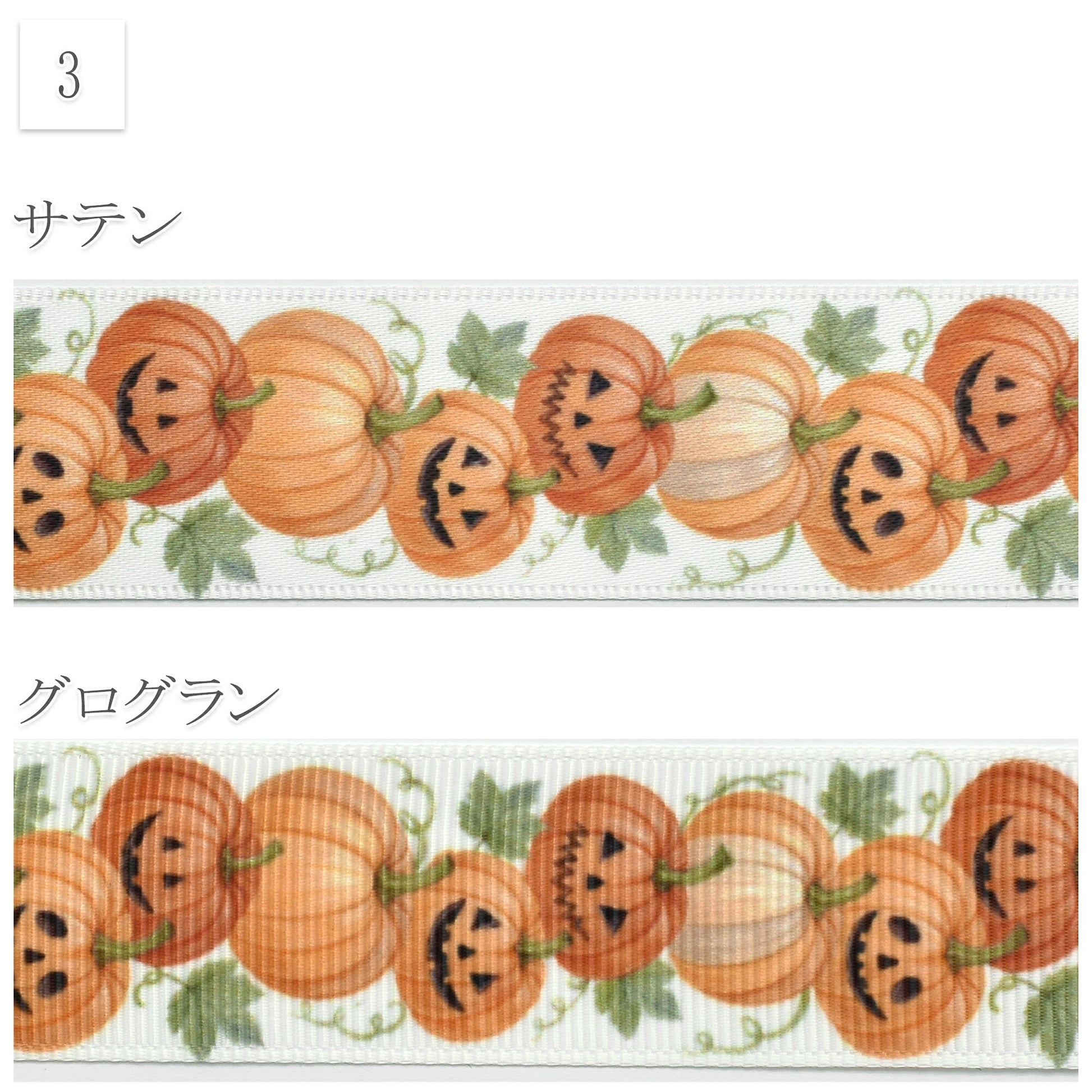 ハロウィン柄25mm幅約1ｍ（98ｃｍ）カット済み「グログランリボン／サテンリボンプリントリボン印刷リボン」