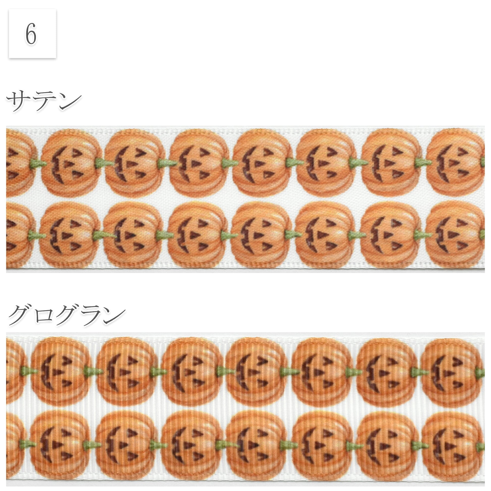 ハロウィン柄25mm幅約1ｍ（98ｃｍ）カット済み「グログランリボン／サテンリボンプリントリボン印刷リボン」