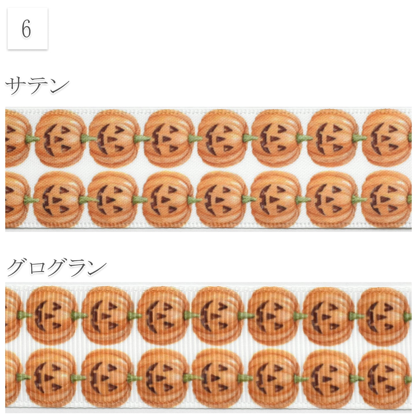 ハロウィン柄25mm幅約1ｍ（98ｃｍ）カット済み「グログランリボン／サテンリボンプリントリボン印刷リボン」