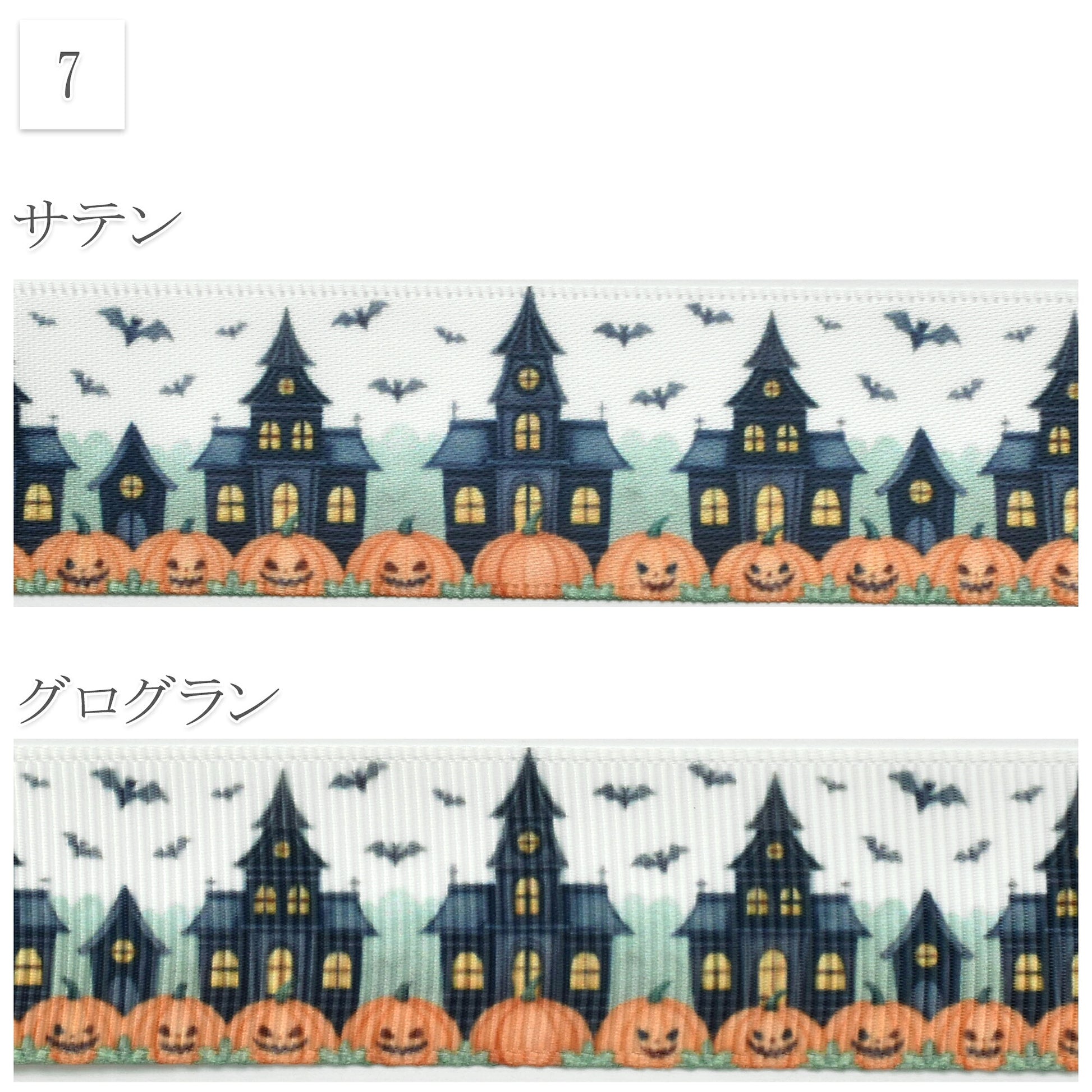 ハロウィン柄25mm幅約1ｍ（98ｃｍ）カット済み「グログランリボン／サテンリボンプリントリボン印刷リボン」