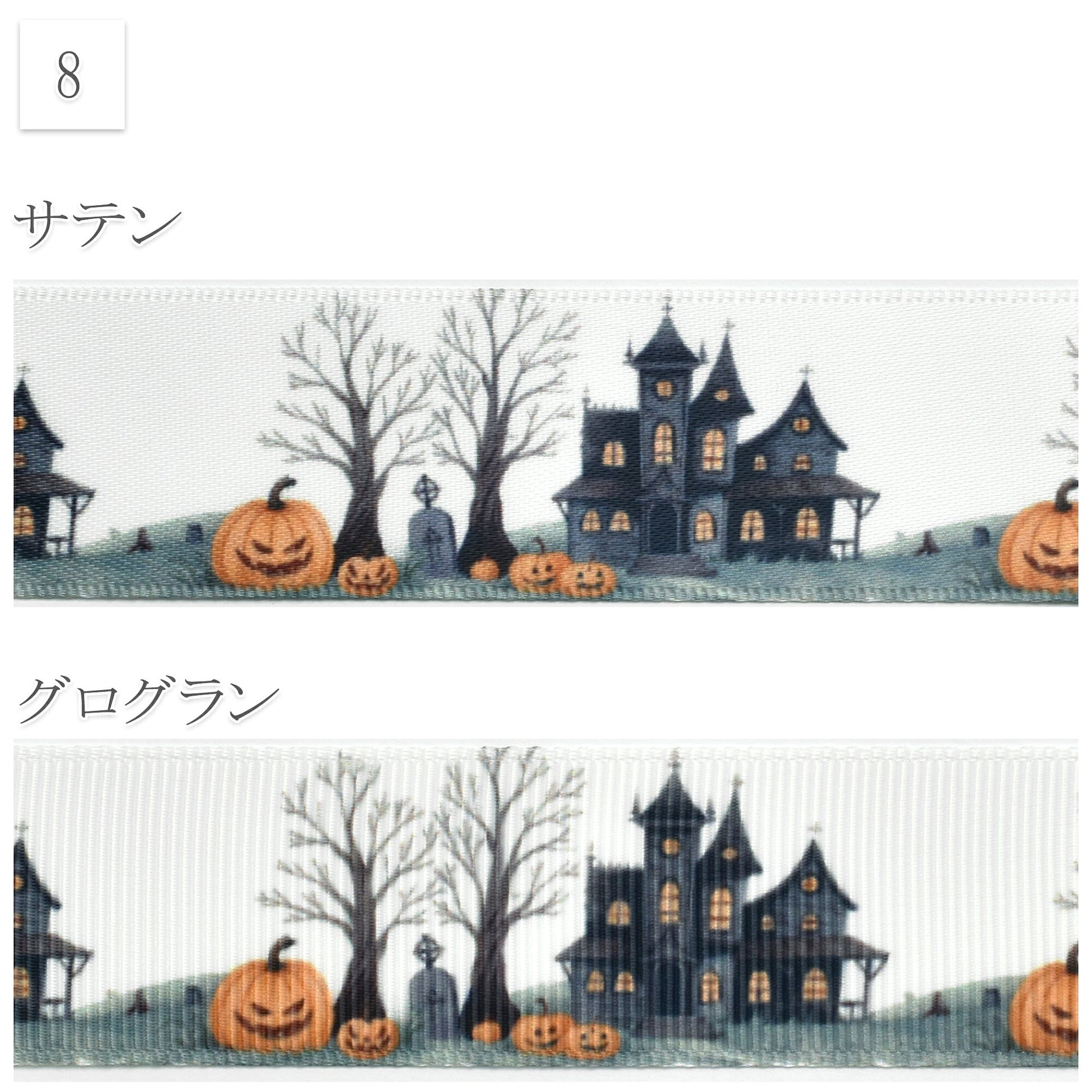 ハロウィン柄25mm幅約1ｍ（98ｃｍ）カット済み「グログランリボン／サテンリボンプリントリボン印刷リボン」