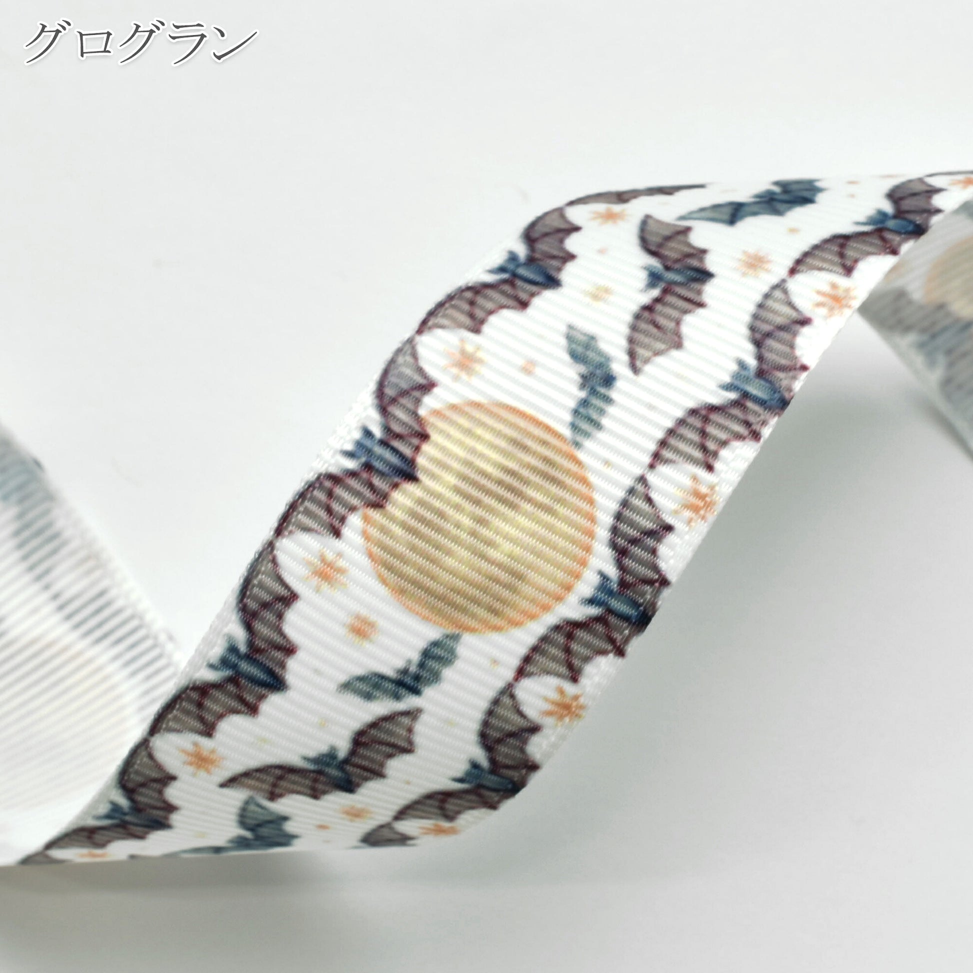 ハロウィン柄25mm幅約1ｍ（98ｃｍ）カット済み「グログランリボン／サテンリボンプリントリボン印刷リボン」